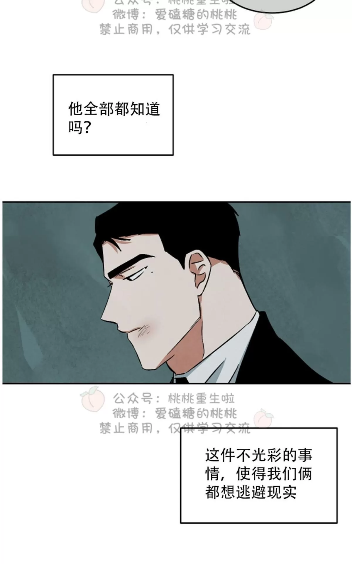 《Walk on Water/如履薄冰》漫画最新章节 第49话 免费下拉式在线观看章节第【33】张图片