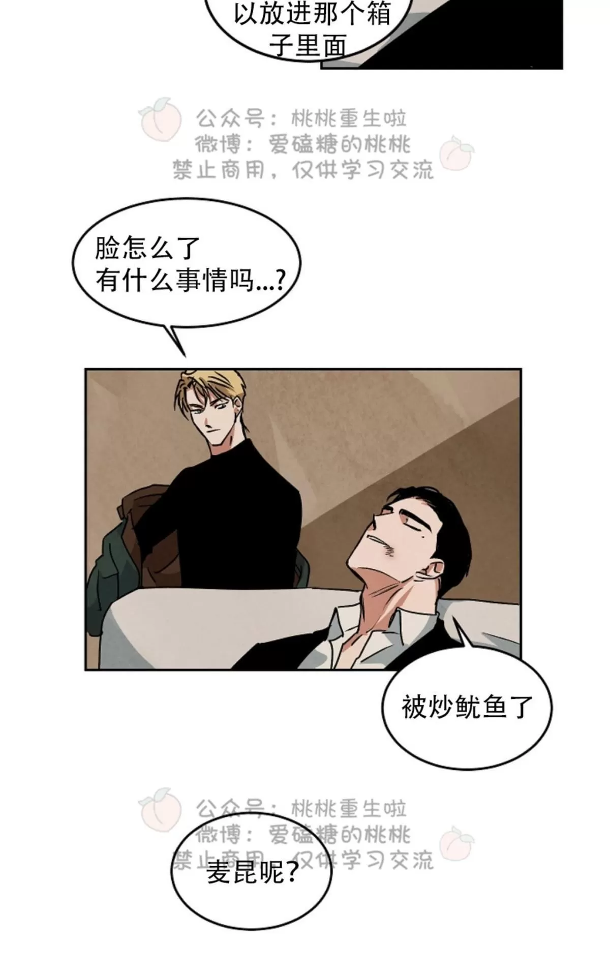 《Walk on Water/如履薄冰》漫画最新章节 第49话 免费下拉式在线观看章节第【35】张图片