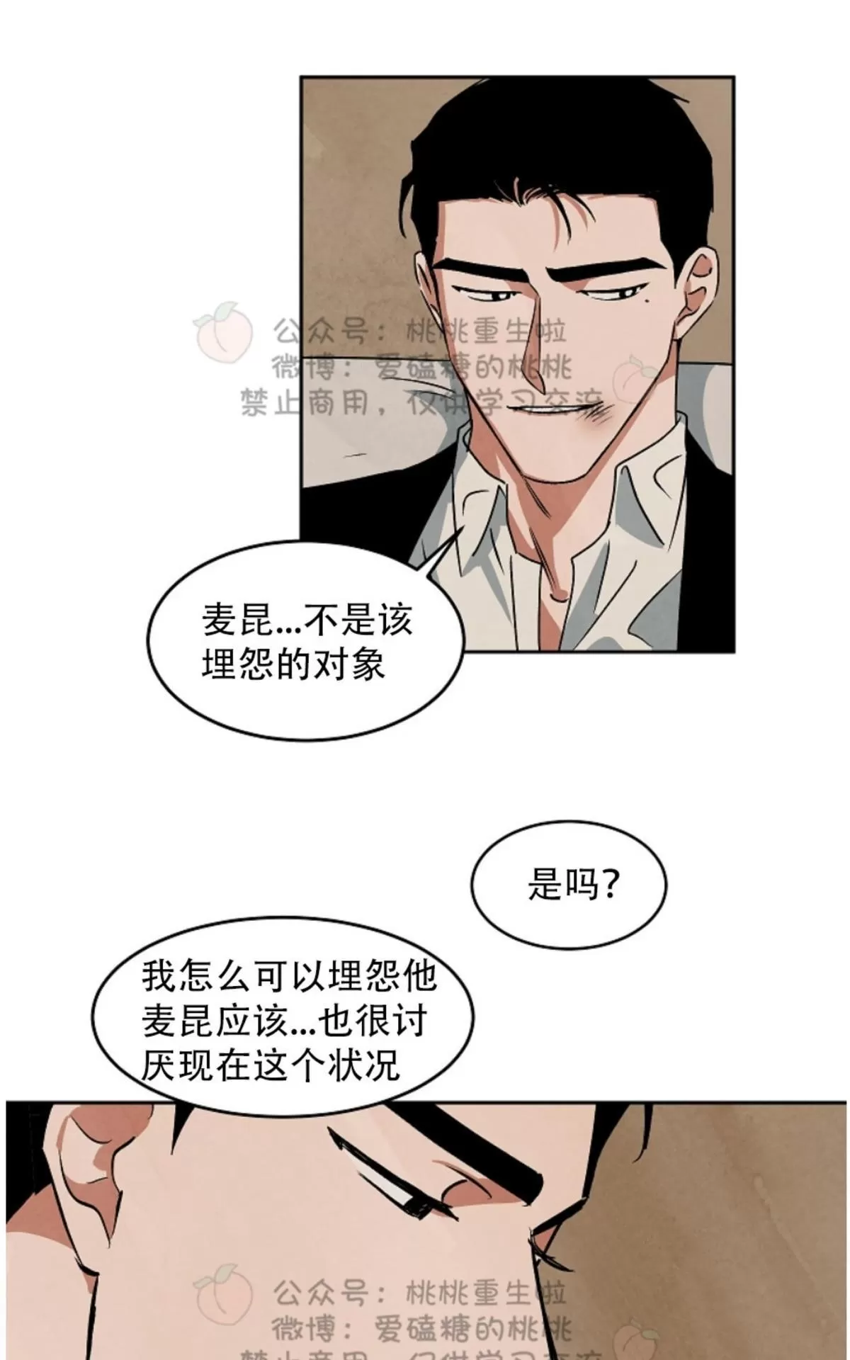 《Walk on Water/如履薄冰》漫画最新章节 第49话 免费下拉式在线观看章节第【37】张图片