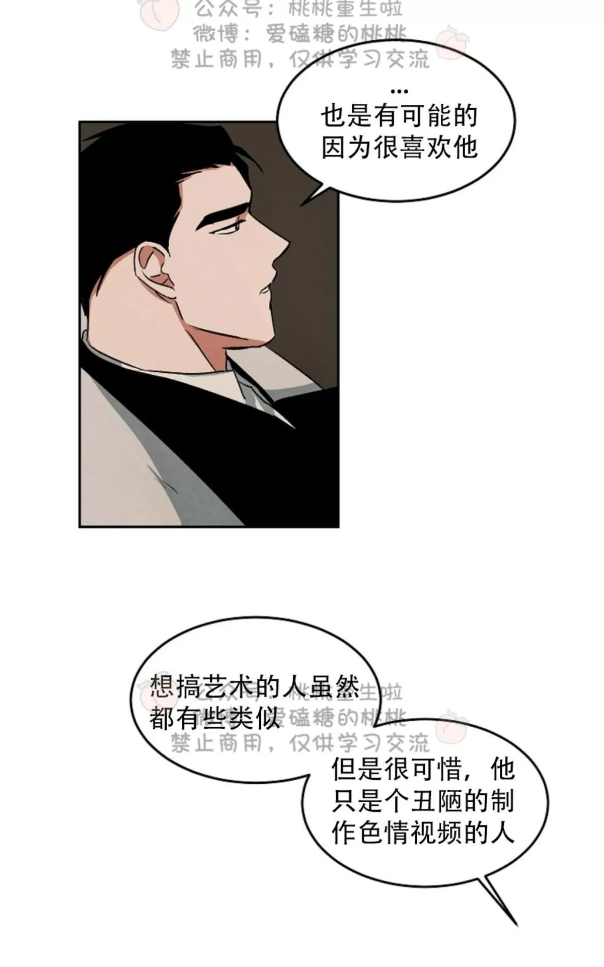 《Walk on Water/如履薄冰》漫画最新章节 第49话 免费下拉式在线观看章节第【40】张图片