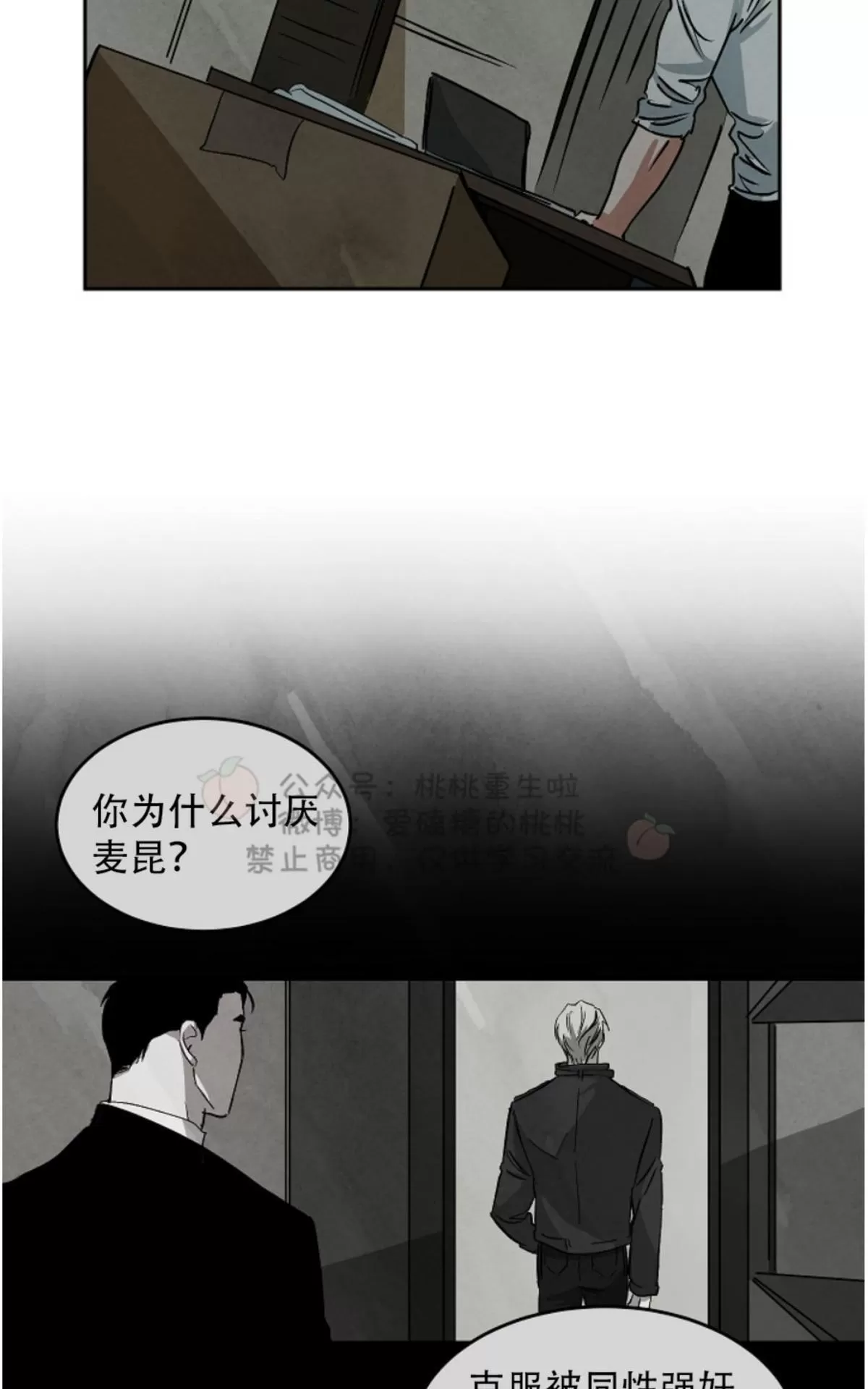 《Walk on Water/如履薄冰》漫画最新章节 第49话 免费下拉式在线观看章节第【45】张图片