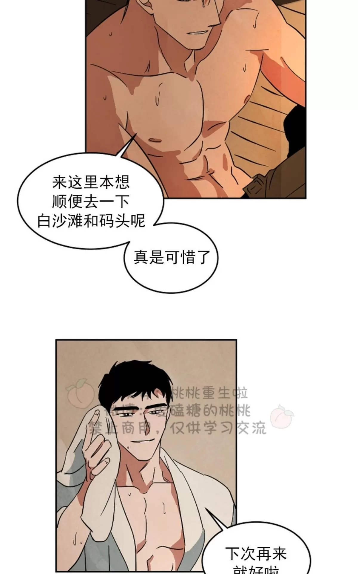 《Walk on Water/如履薄冰》漫画最新章节 第48话 免费下拉式在线观看章节第【3】张图片