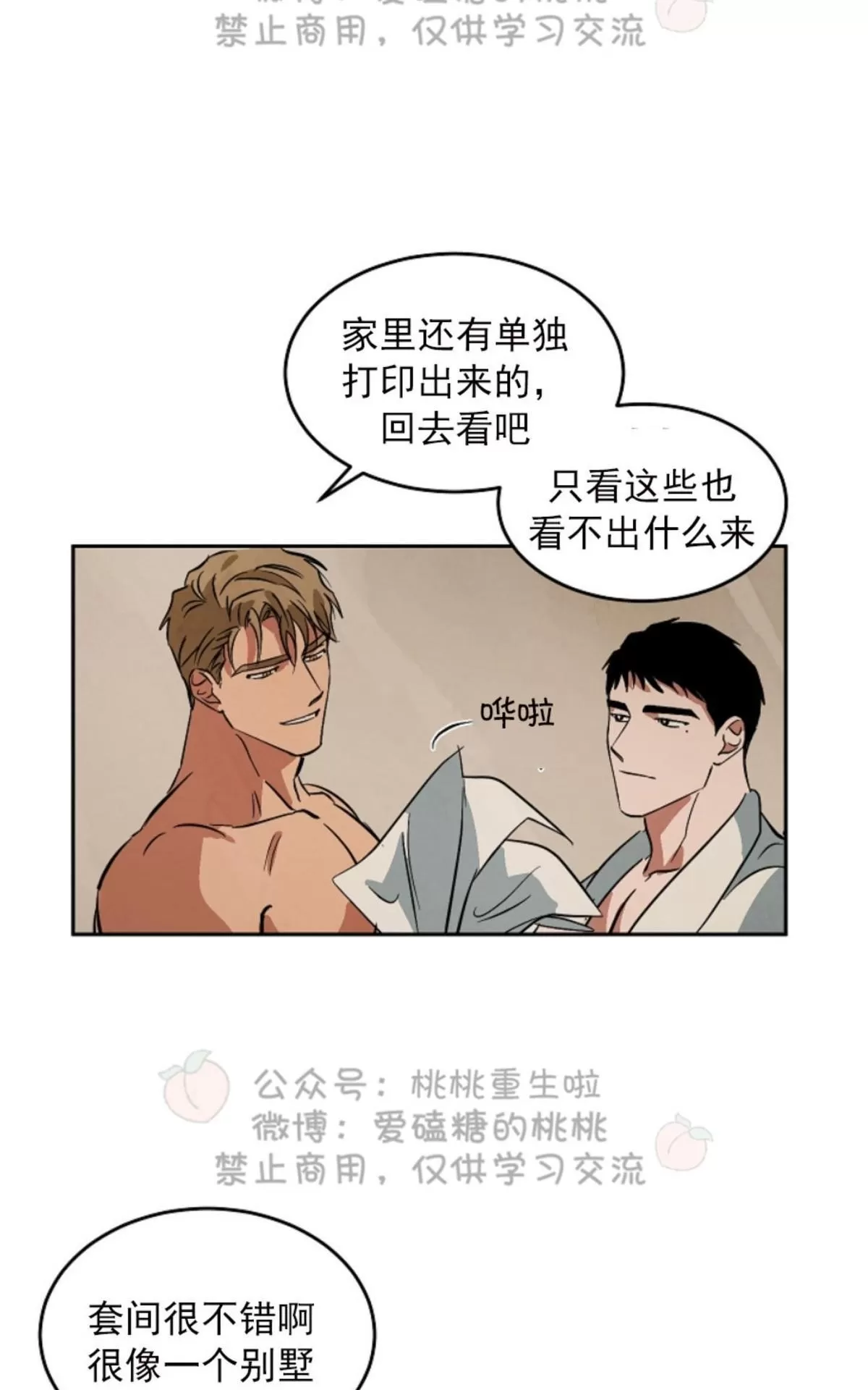 《Walk on Water/如履薄冰》漫画最新章节 第48话 免费下拉式在线观看章节第【7】张图片