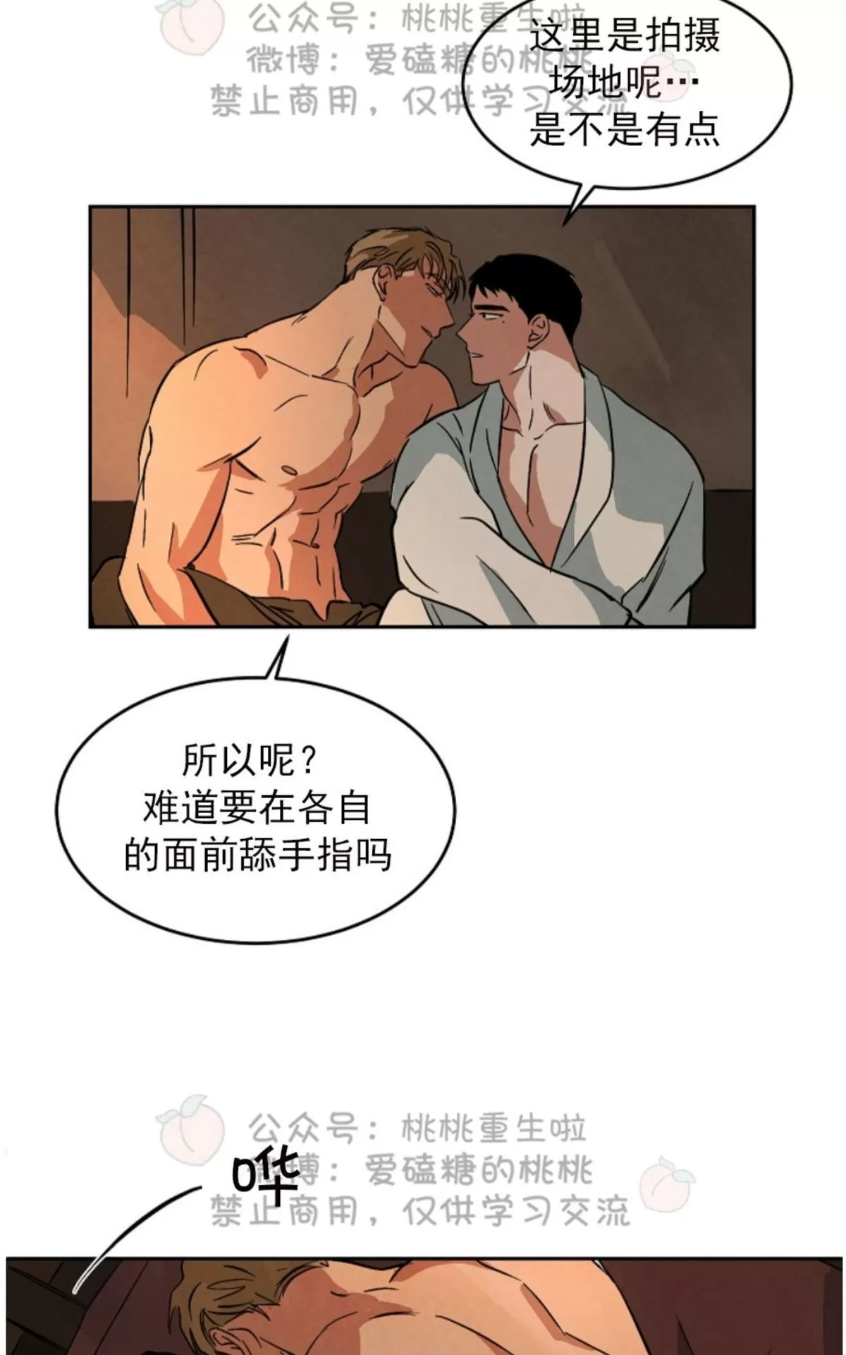 《Walk on Water/如履薄冰》漫画最新章节 第48话 免费下拉式在线观看章节第【11】张图片