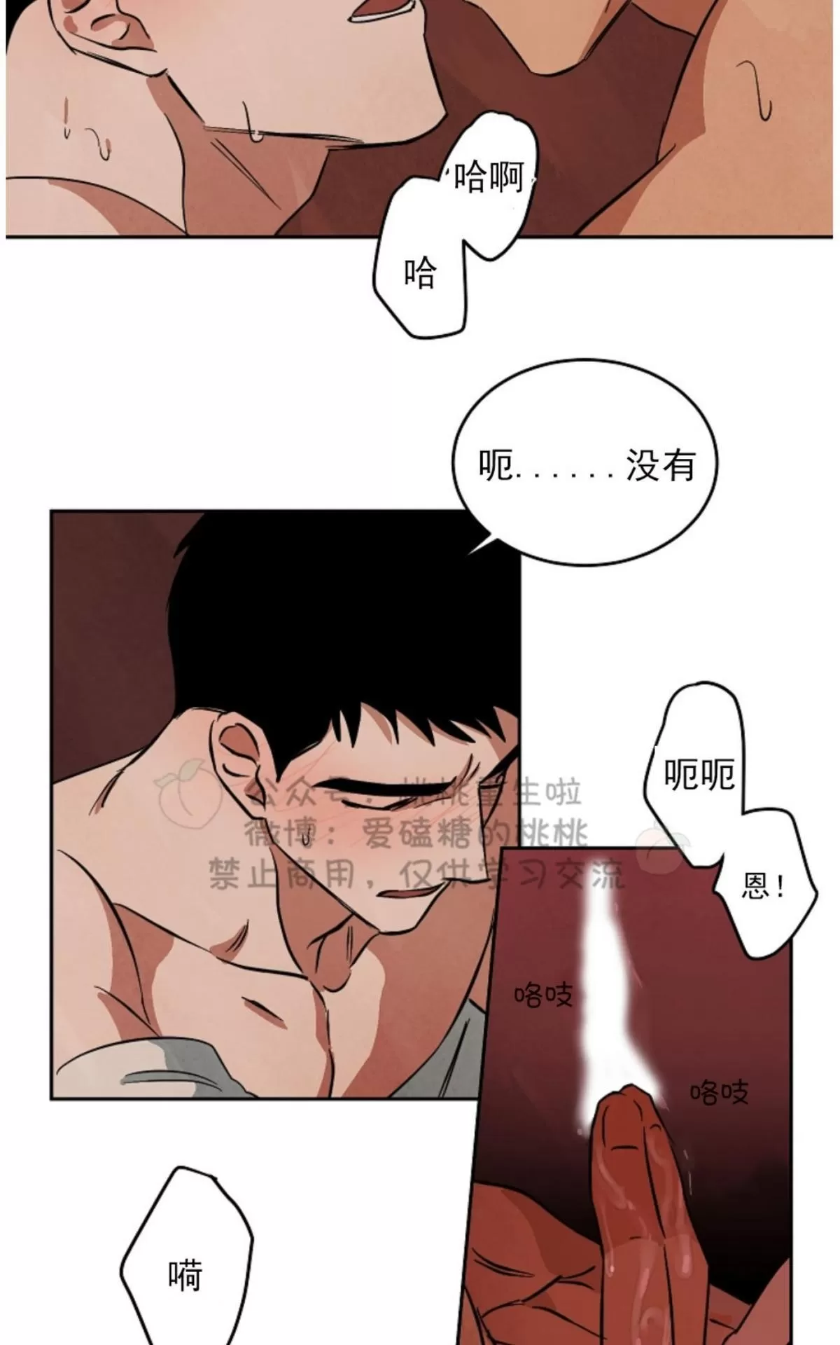 《Walk on Water/如履薄冰》漫画最新章节 第48话 免费下拉式在线观看章节第【18】张图片