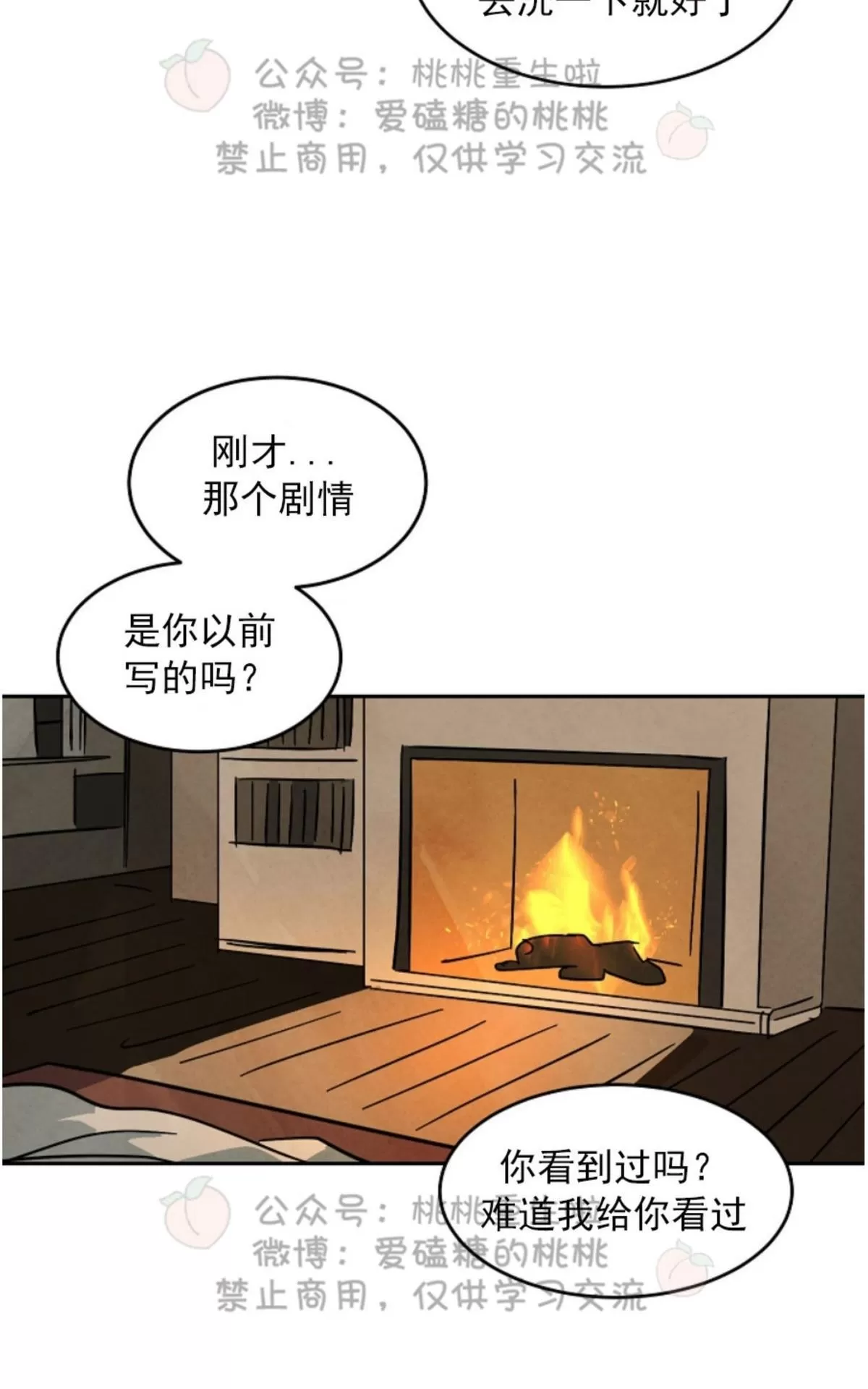 《Walk on Water/如履薄冰》漫画最新章节 第48话 免费下拉式在线观看章节第【35】张图片