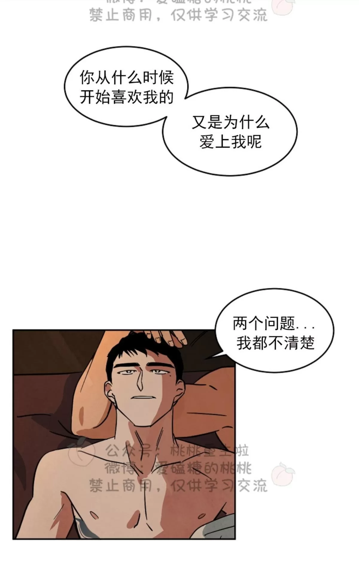 《Walk on Water/如履薄冰》漫画最新章节 第48话 免费下拉式在线观看章节第【40】张图片