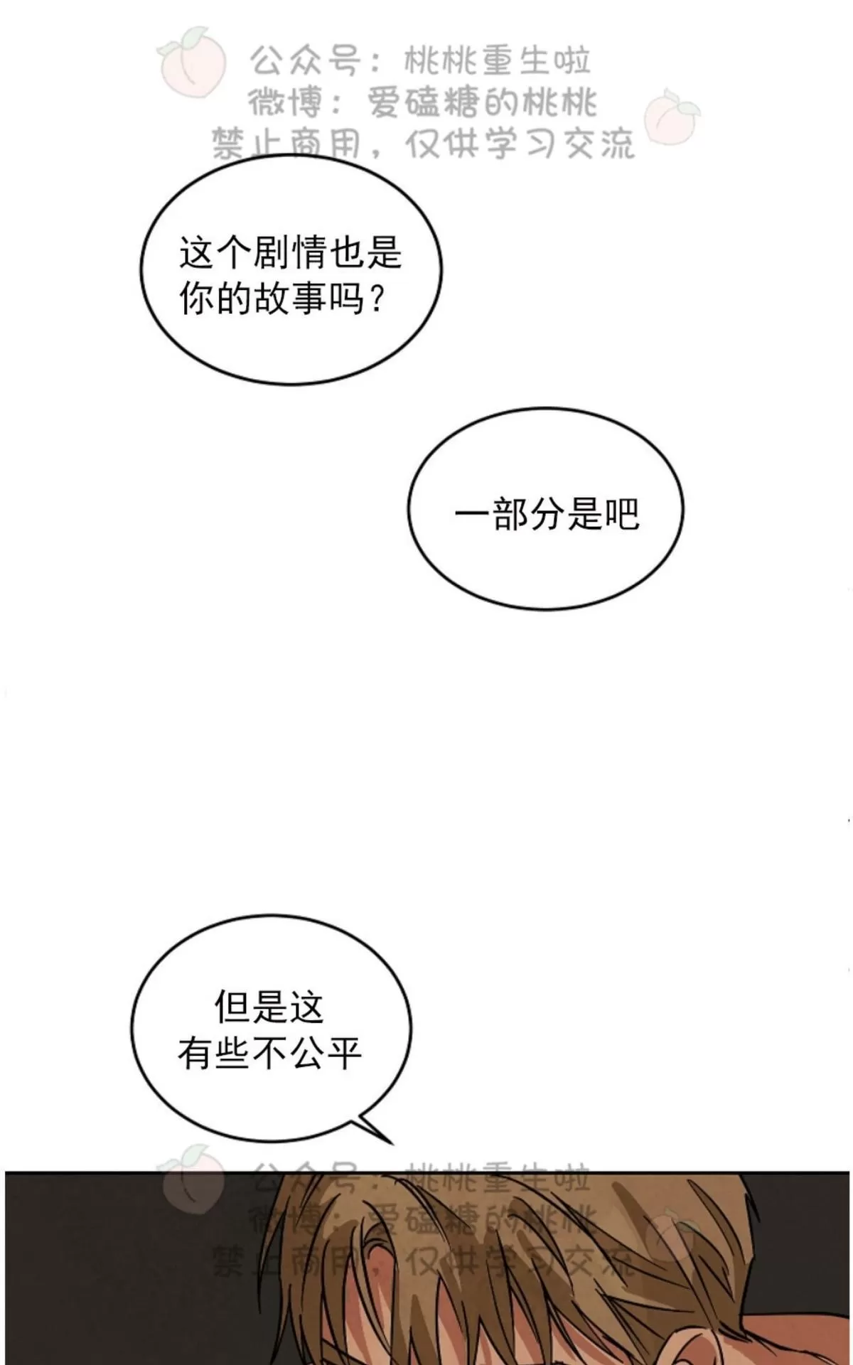 《Walk on Water/如履薄冰》漫画最新章节 第48话 免费下拉式在线观看章节第【47】张图片