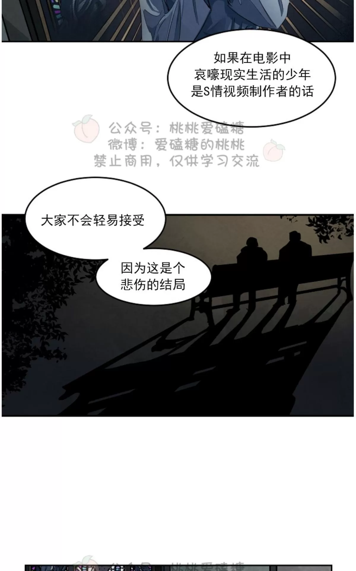 《Walk on Water/如履薄冰》漫画最新章节 第47话 免费下拉式在线观看章节第【2】张图片