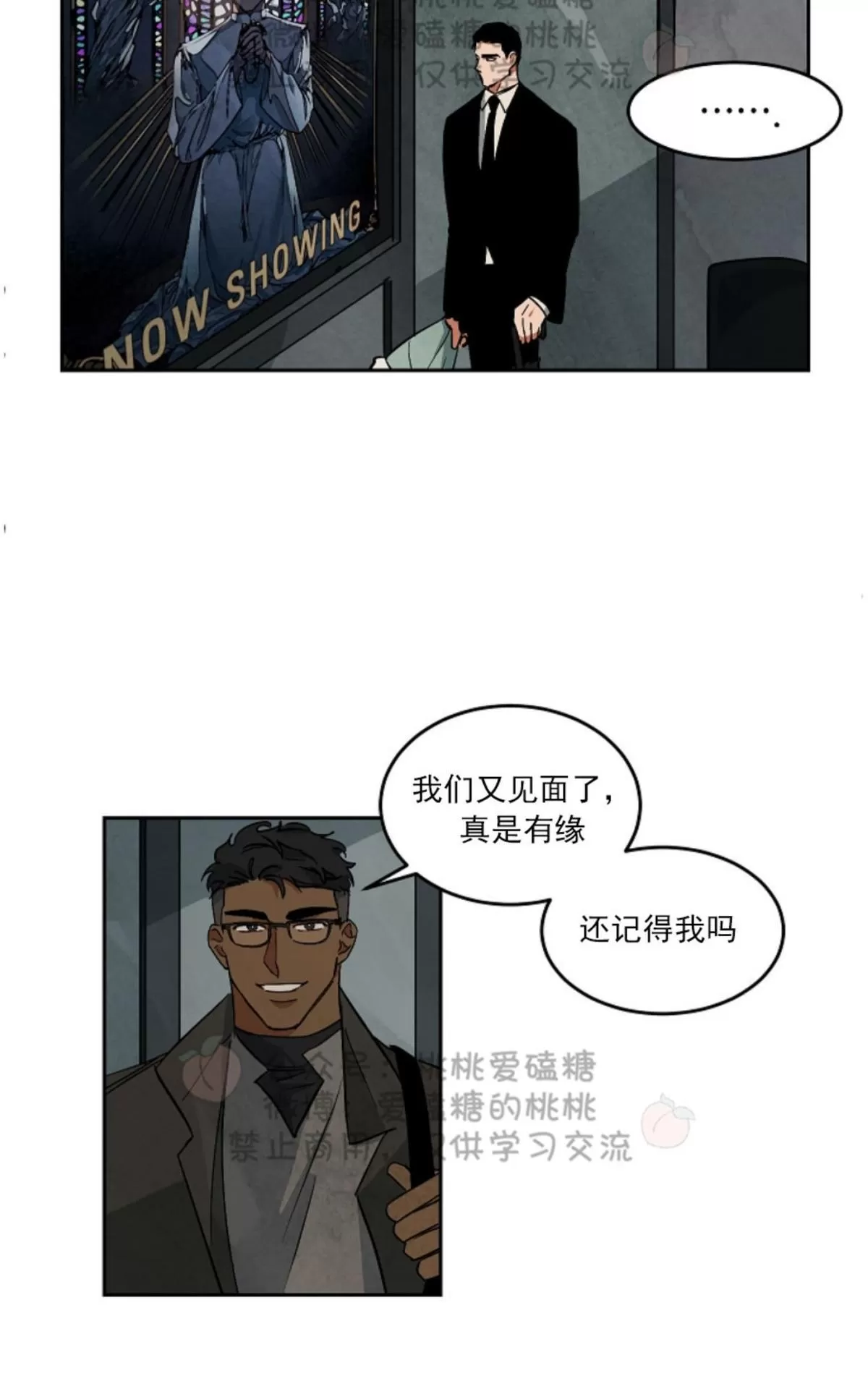 《Walk on Water/如履薄冰》漫画最新章节 第47话 免费下拉式在线观看章节第【3】张图片