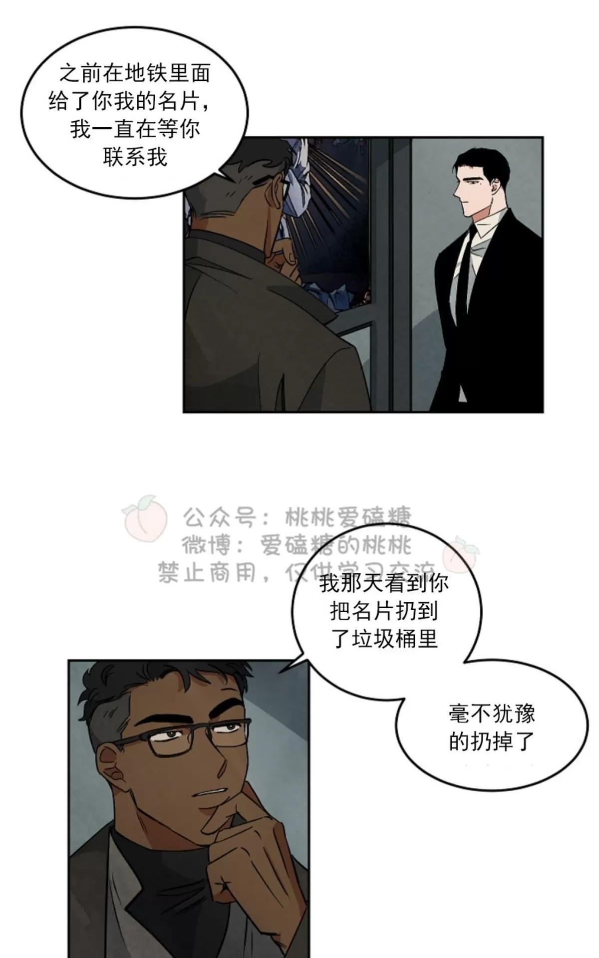 《Walk on Water/如履薄冰》漫画最新章节 第47话 免费下拉式在线观看章节第【4】张图片