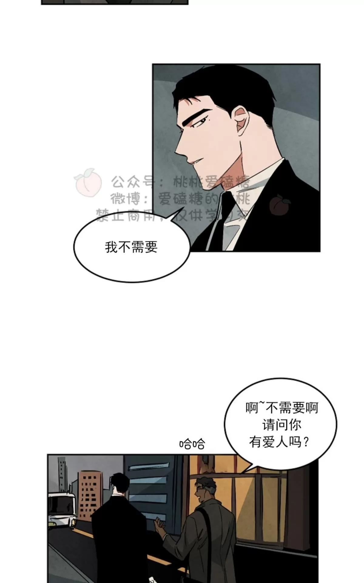 《Walk on Water/如履薄冰》漫画最新章节 第47话 免费下拉式在线观看章节第【5】张图片