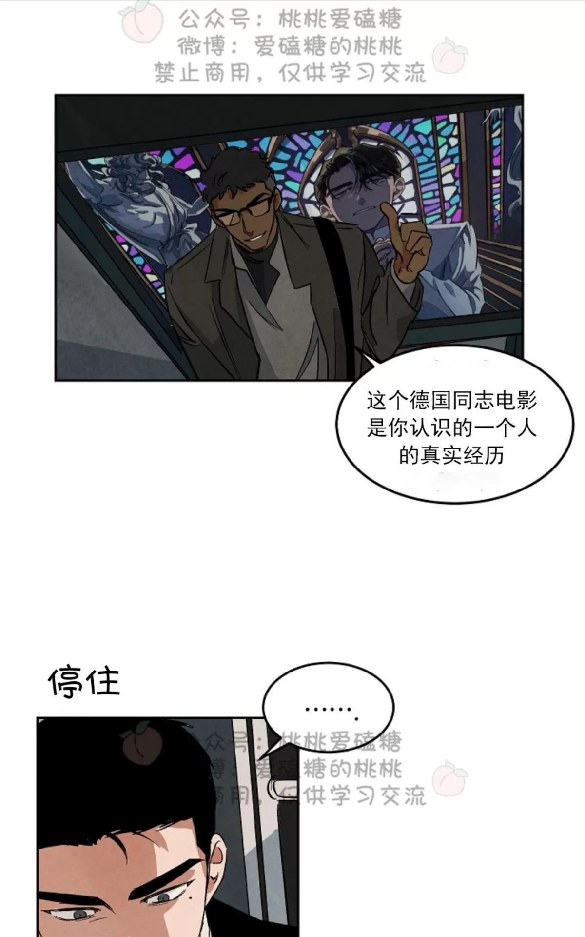 《Walk on Water/如履薄冰》漫画最新章节 第47话 免费下拉式在线观看章节第【10】张图片