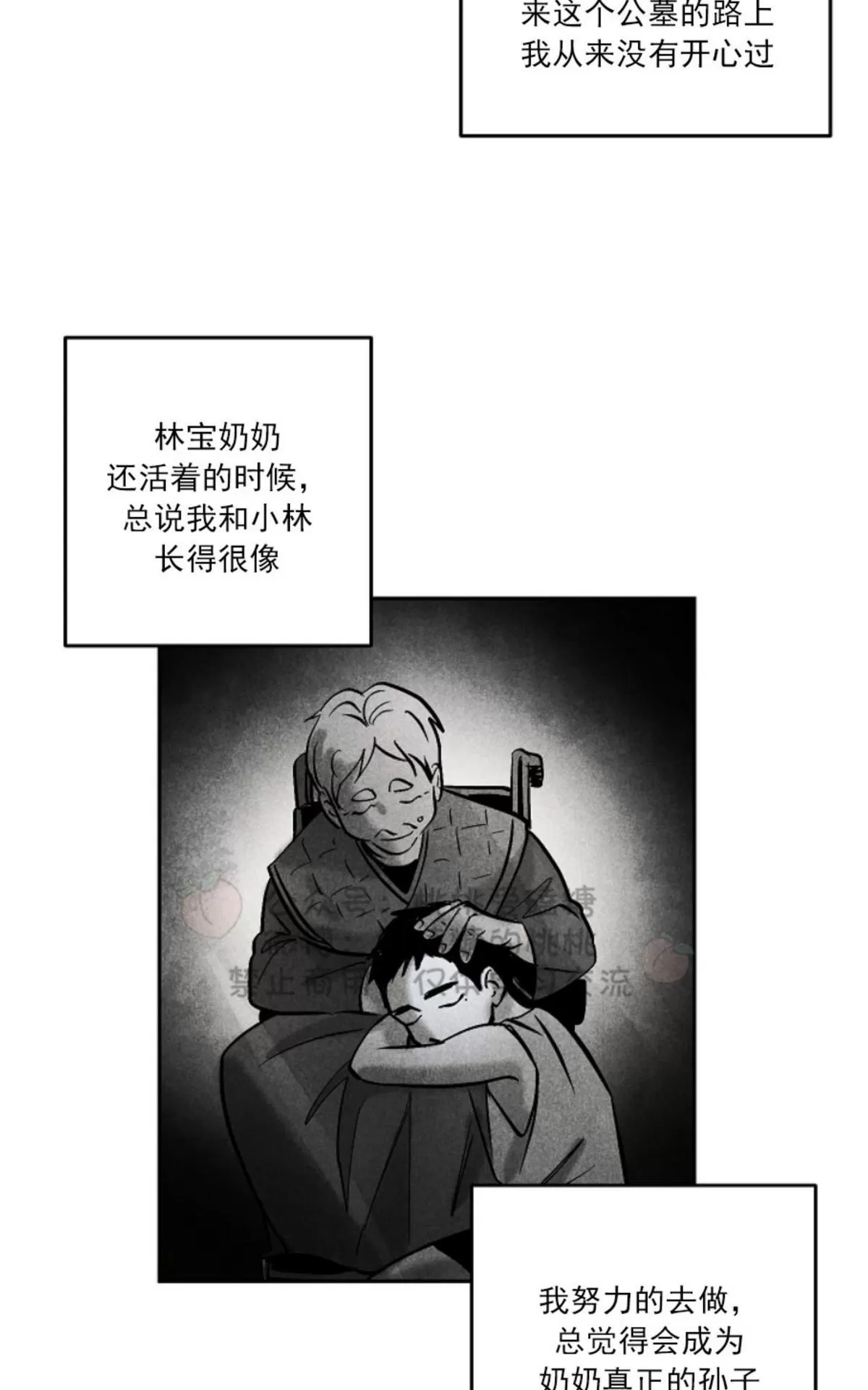 《Walk on Water/如履薄冰》漫画最新章节 第47话 免费下拉式在线观看章节第【14】张图片