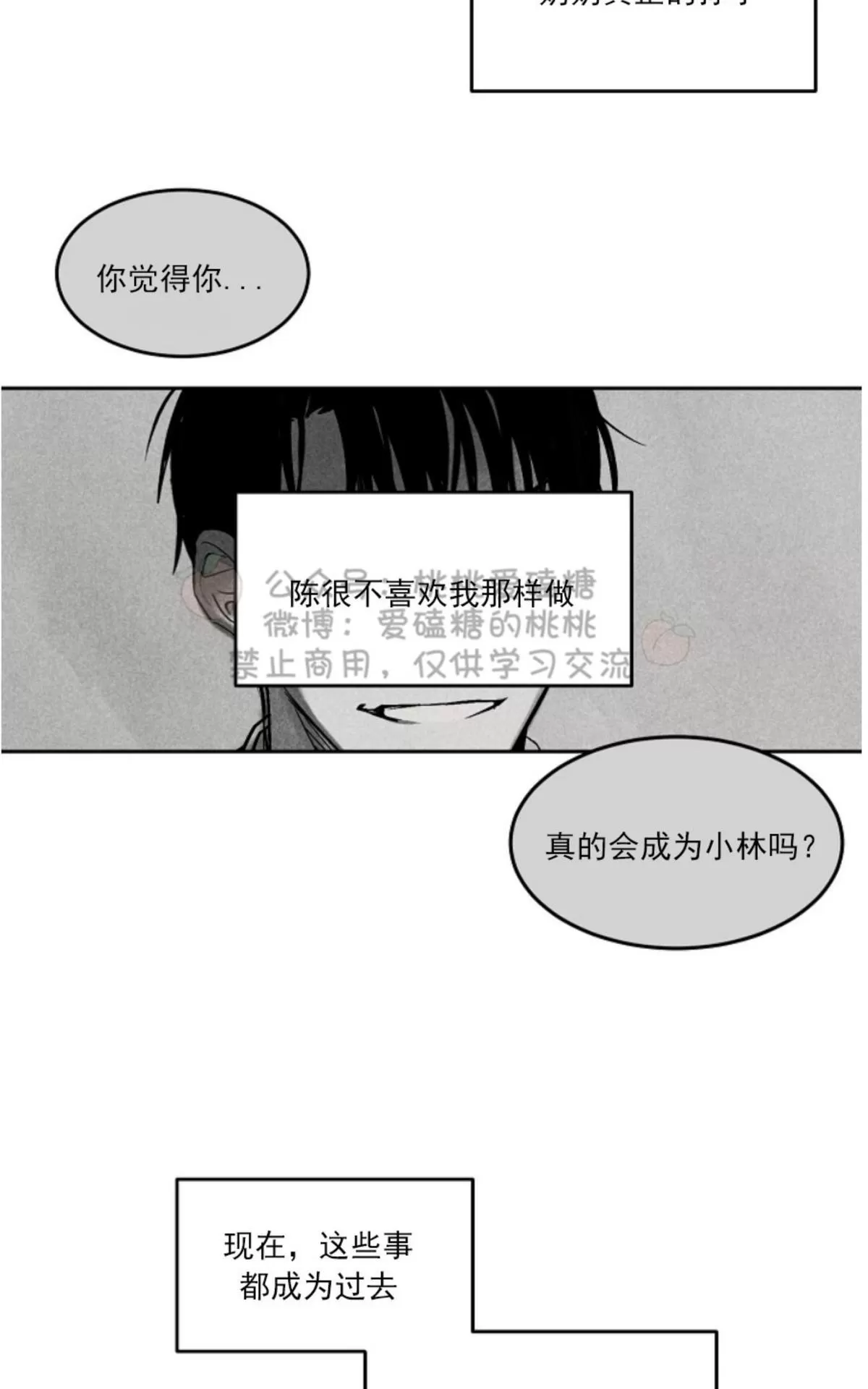 《Walk on Water/如履薄冰》漫画最新章节 第47话 免费下拉式在线观看章节第【15】张图片