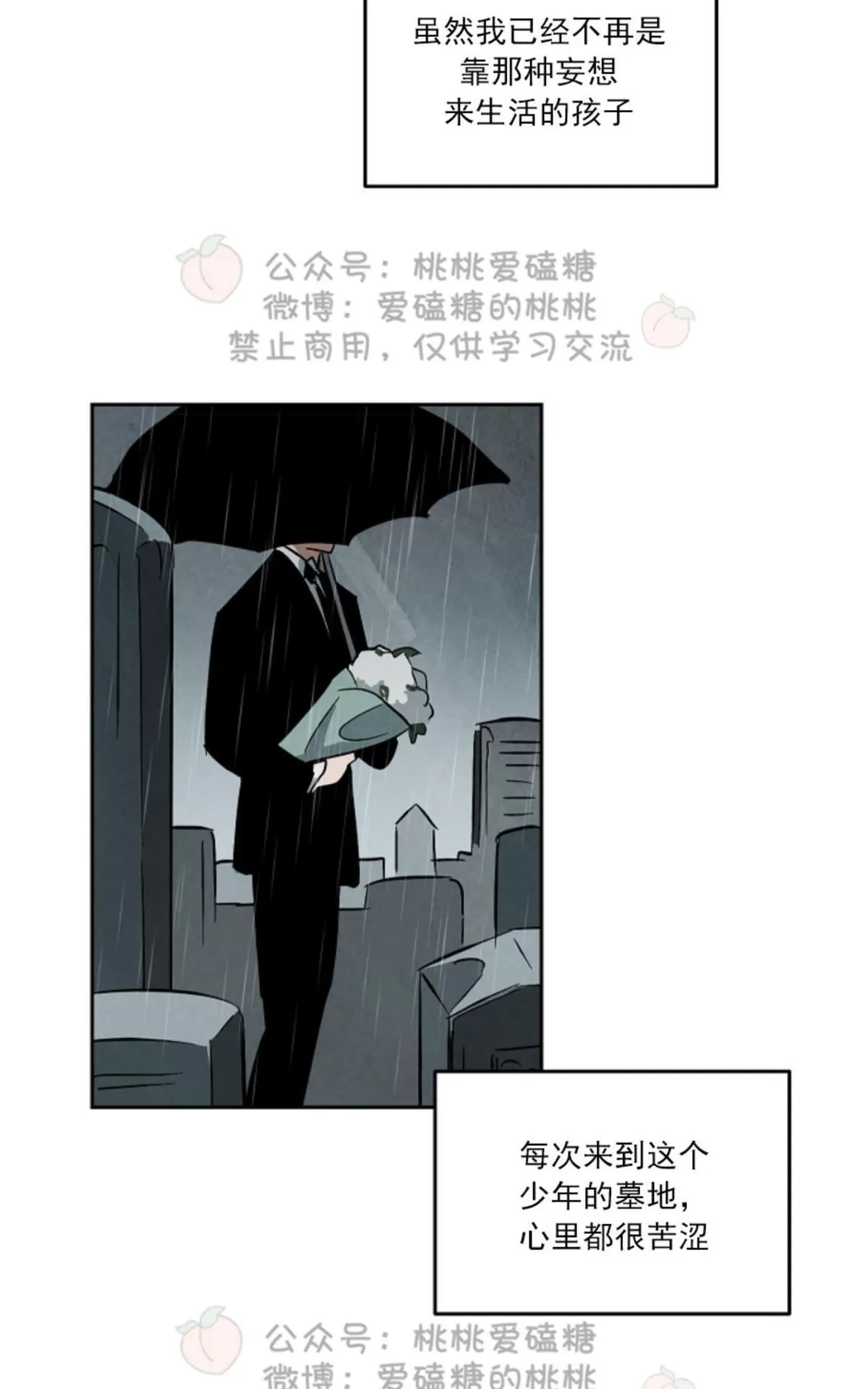 《Walk on Water/如履薄冰》漫画最新章节 第47话 免费下拉式在线观看章节第【16】张图片