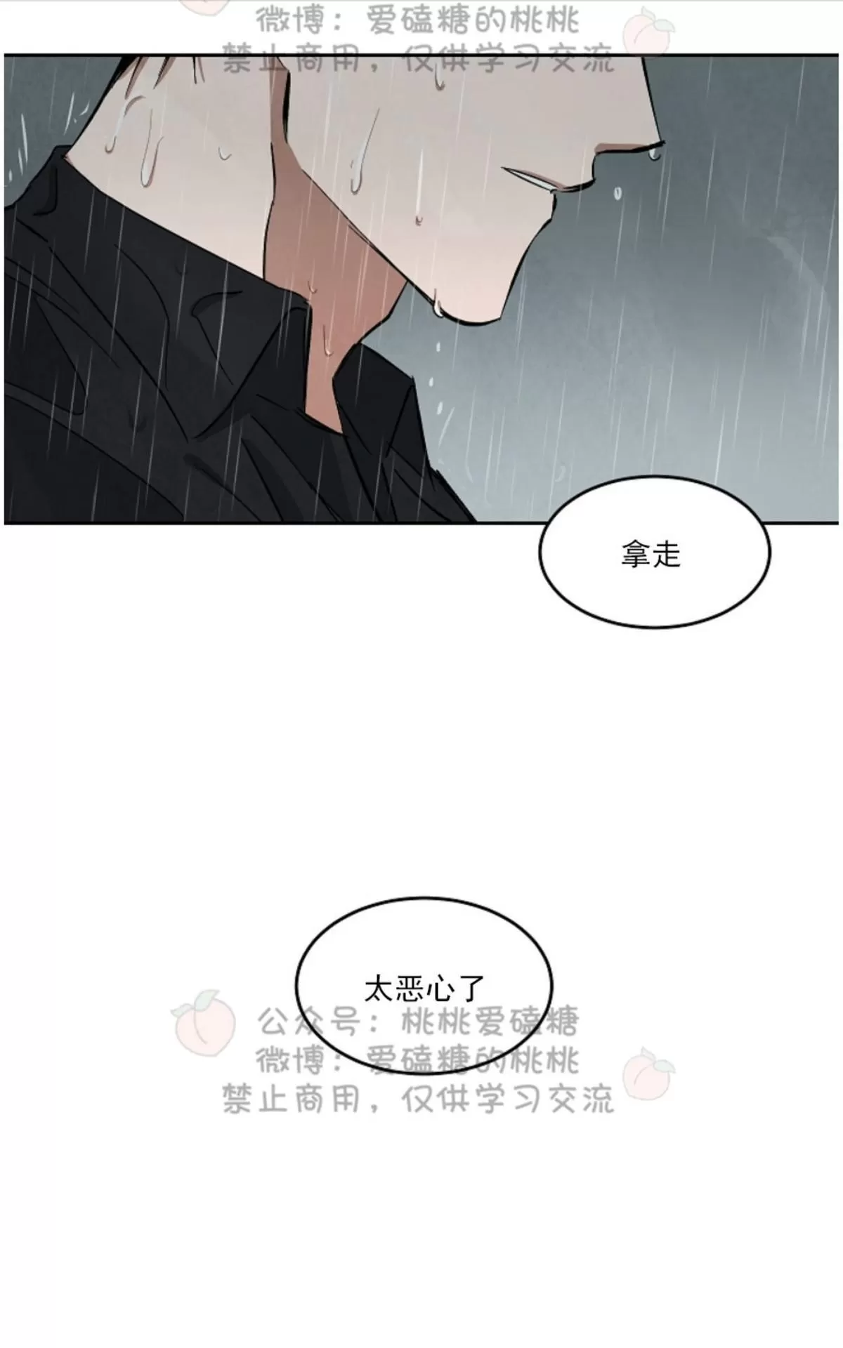 《Walk on Water/如履薄冰》漫画最新章节 第47话 免费下拉式在线观看章节第【20】张图片