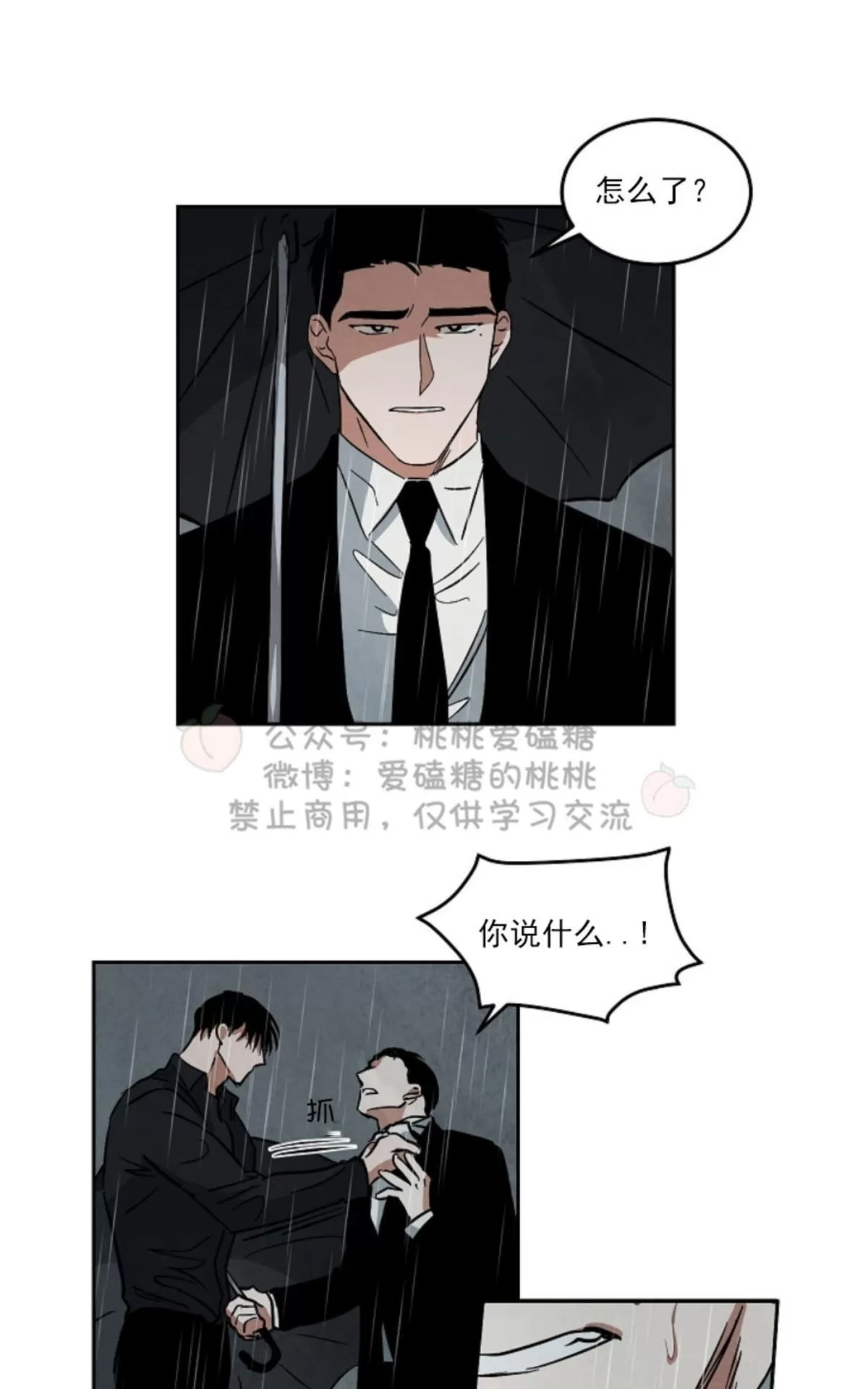 《Walk on Water/如履薄冰》漫画最新章节 第47话 免费下拉式在线观看章节第【21】张图片