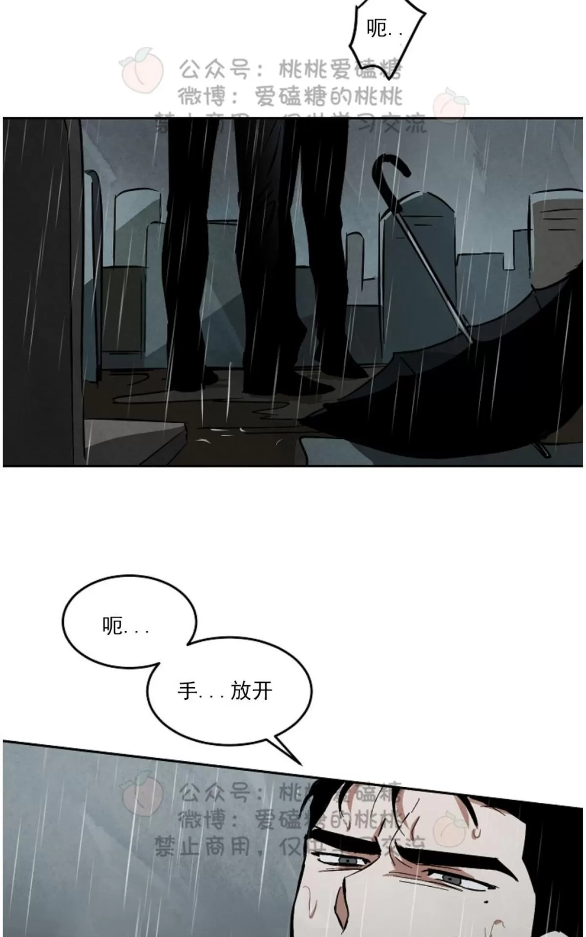 《Walk on Water/如履薄冰》漫画最新章节 第47话 免费下拉式在线观看章节第【23】张图片