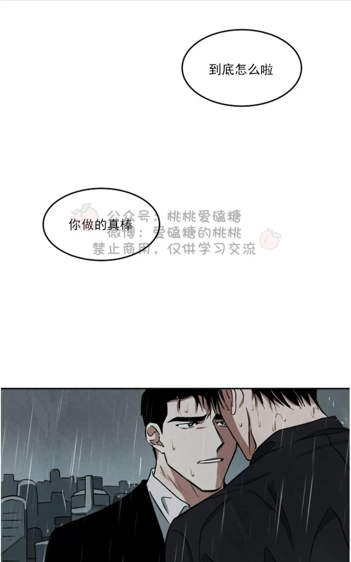 《Walk on Water/如履薄冰》漫画最新章节 第47话 免费下拉式在线观看章节第【28】张图片