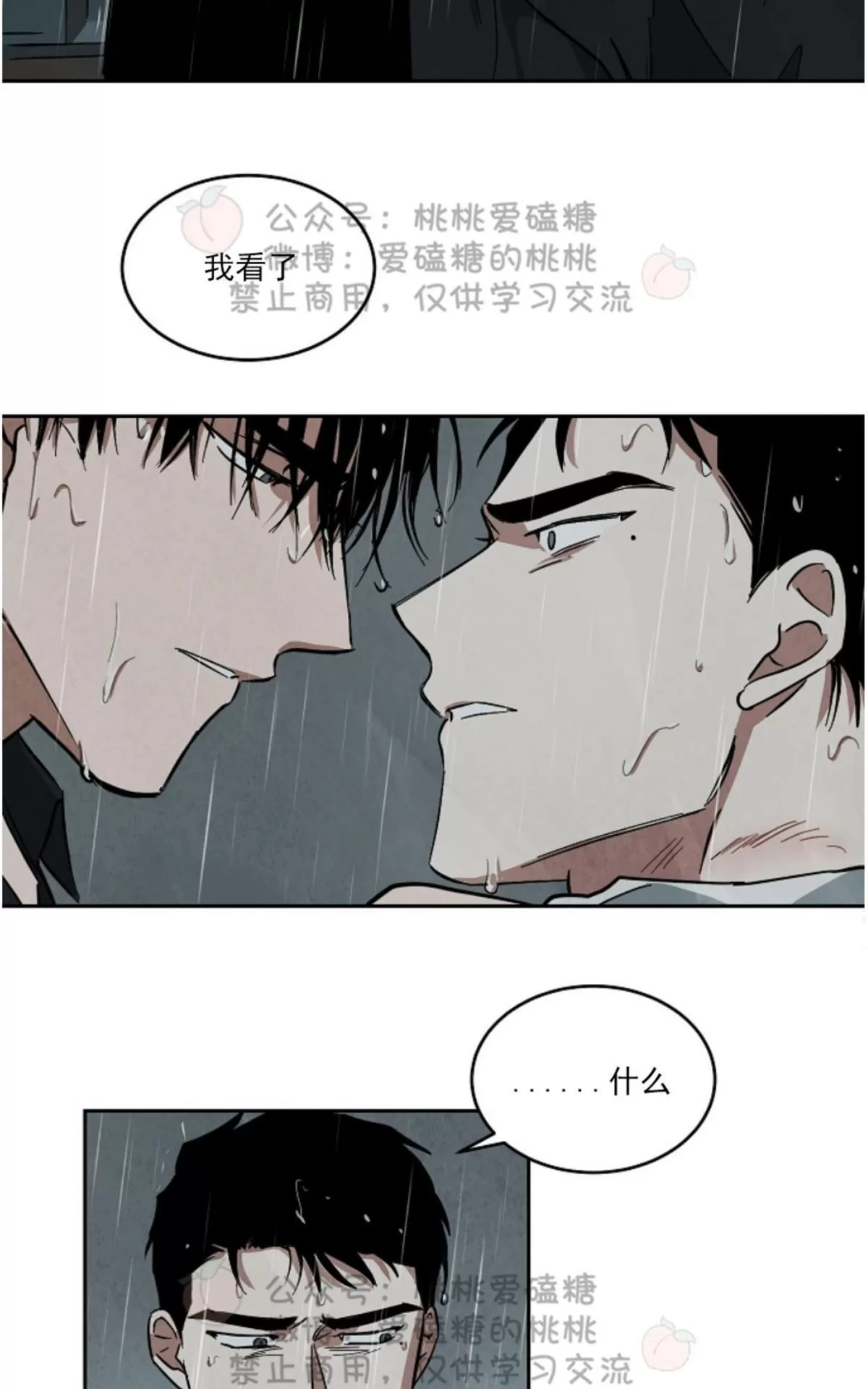 《Walk on Water/如履薄冰》漫画最新章节 第47话 免费下拉式在线观看章节第【29】张图片