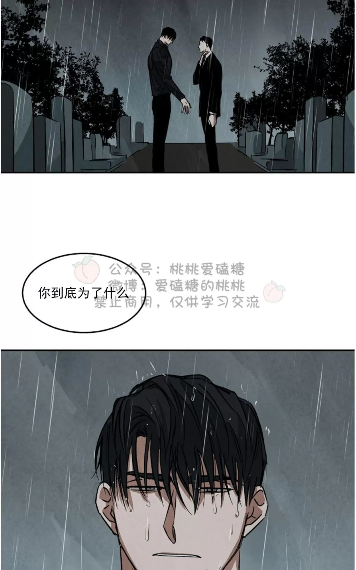 《Walk on Water/如履薄冰》漫画最新章节 第47话 免费下拉式在线观看章节第【31】张图片