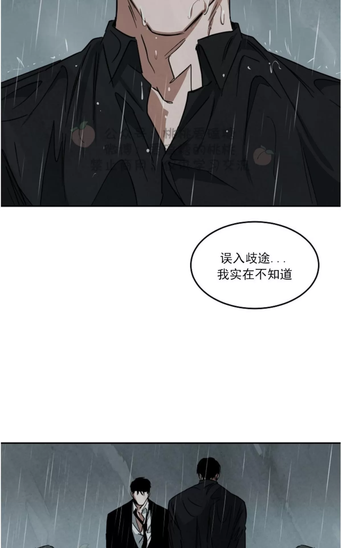 《Walk on Water/如履薄冰》漫画最新章节 第47话 免费下拉式在线观看章节第【32】张图片