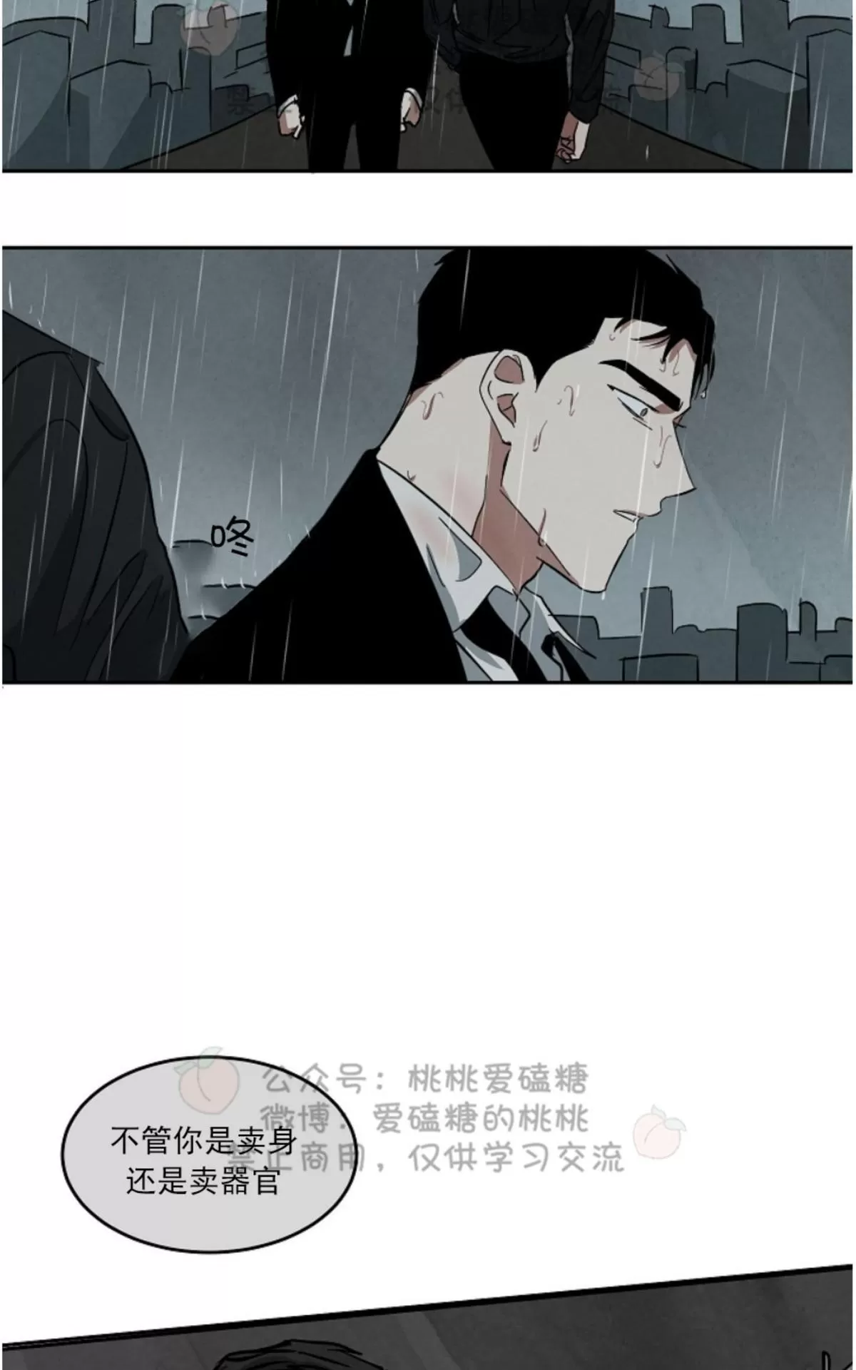 《Walk on Water/如履薄冰》漫画最新章节 第47话 免费下拉式在线观看章节第【33】张图片