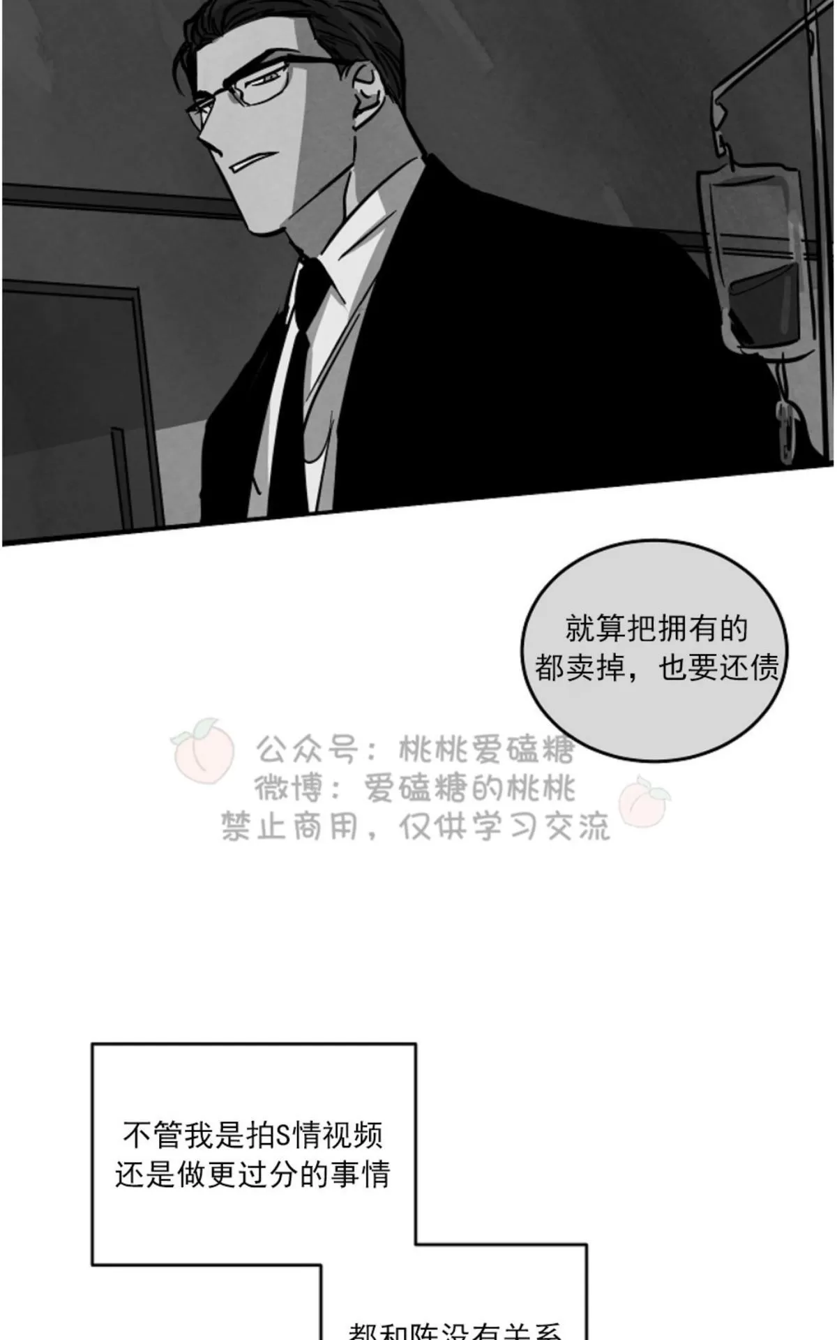 《Walk on Water/如履薄冰》漫画最新章节 第47话 免费下拉式在线观看章节第【34】张图片