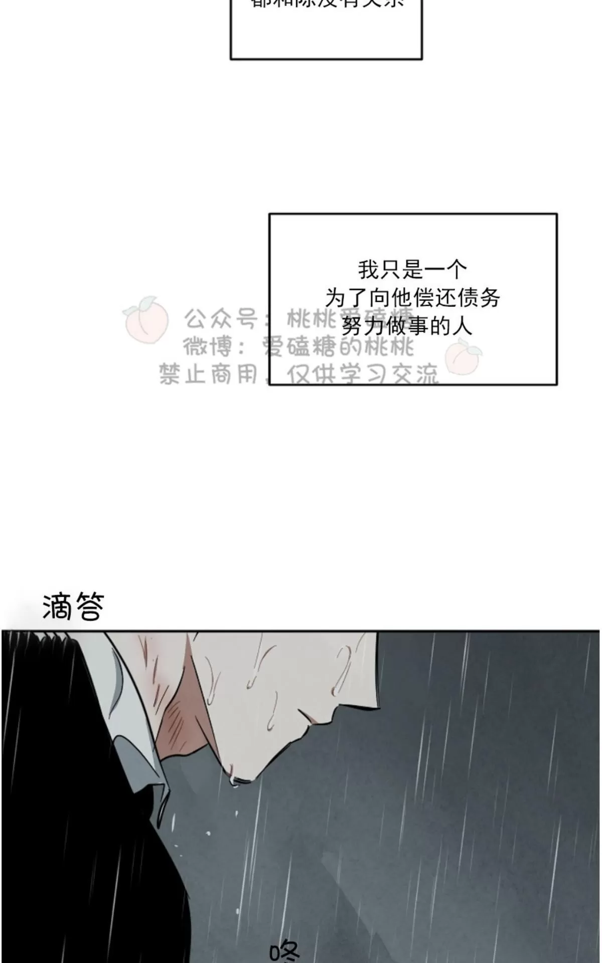 《Walk on Water/如履薄冰》漫画最新章节 第47话 免费下拉式在线观看章节第【35】张图片