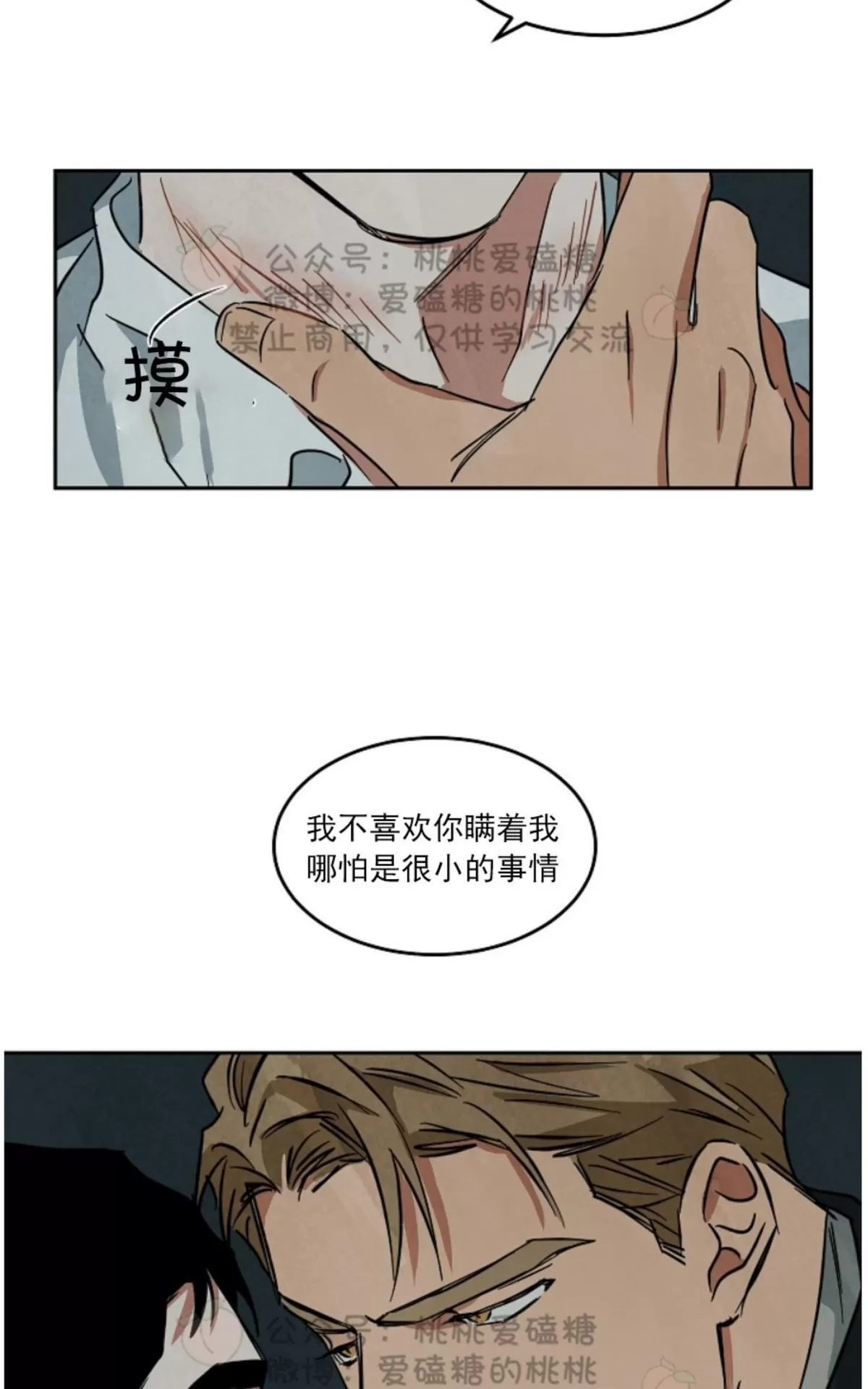 《Walk on Water/如履薄冰》漫画最新章节 第47话 免费下拉式在线观看章节第【42】张图片