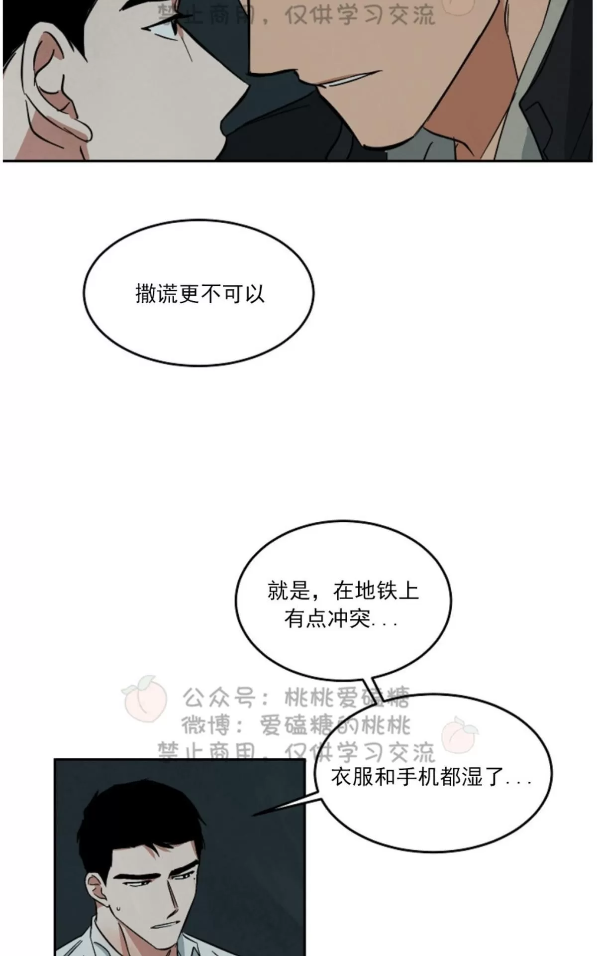 《Walk on Water/如履薄冰》漫画最新章节 第47话 免费下拉式在线观看章节第【43】张图片