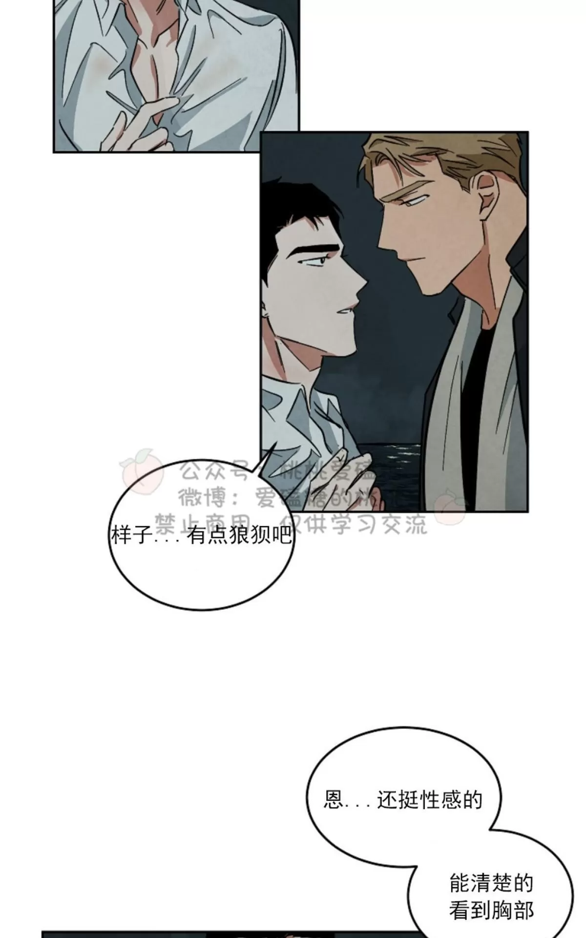 《Walk on Water/如履薄冰》漫画最新章节 第47话 免费下拉式在线观看章节第【44】张图片