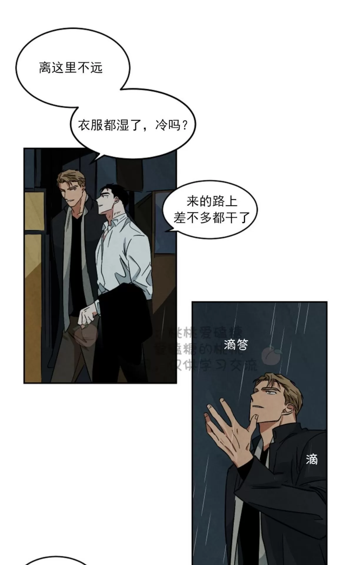 《Walk on Water/如履薄冰》漫画最新章节 第47话 免费下拉式在线观看章节第【47】张图片