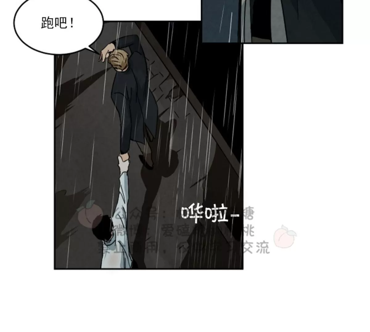 《Walk on Water/如履薄冰》漫画最新章节 第47话 免费下拉式在线观看章节第【48】张图片