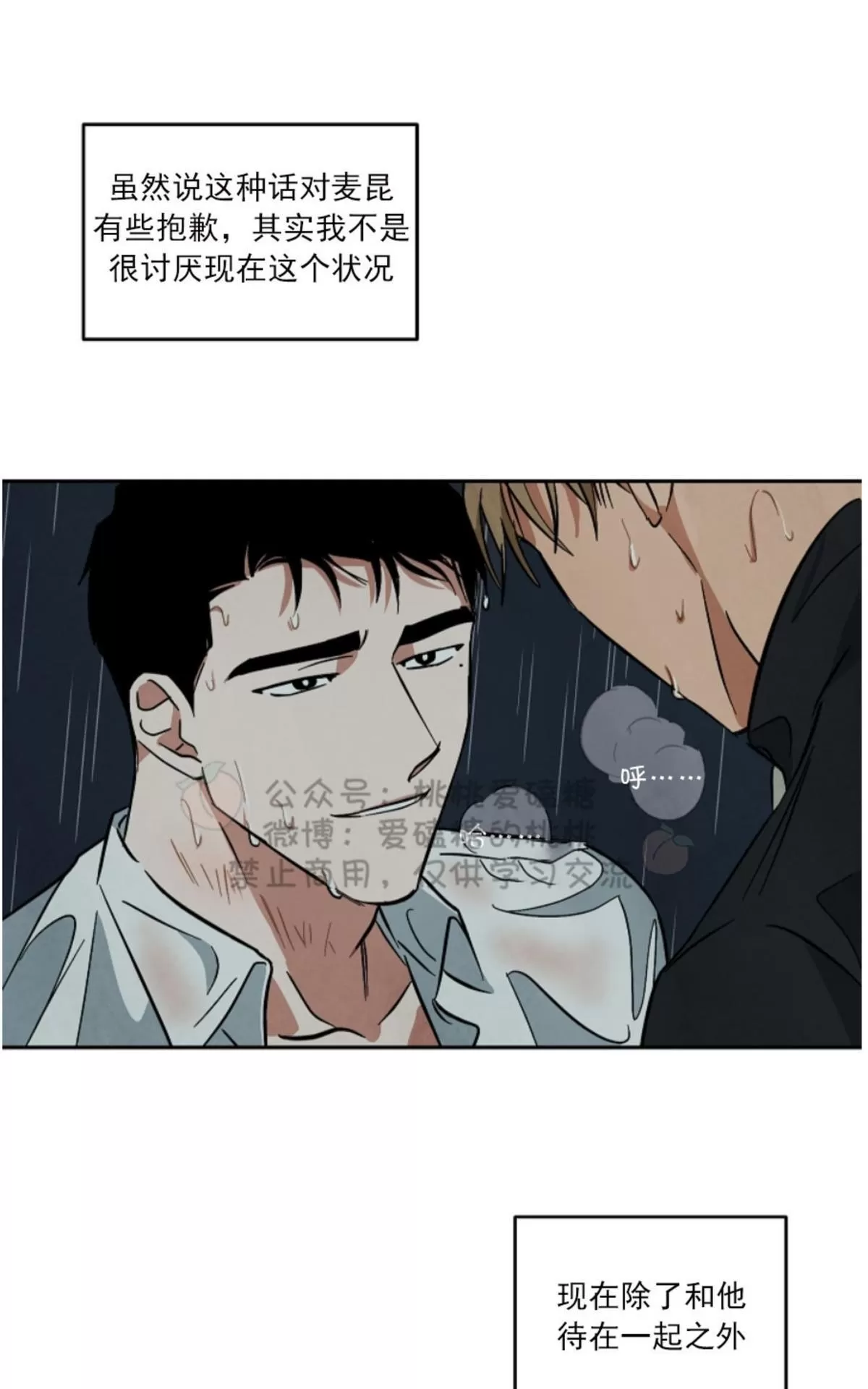 《Walk on Water/如履薄冰》漫画最新章节 第47话 免费下拉式在线观看章节第【50】张图片