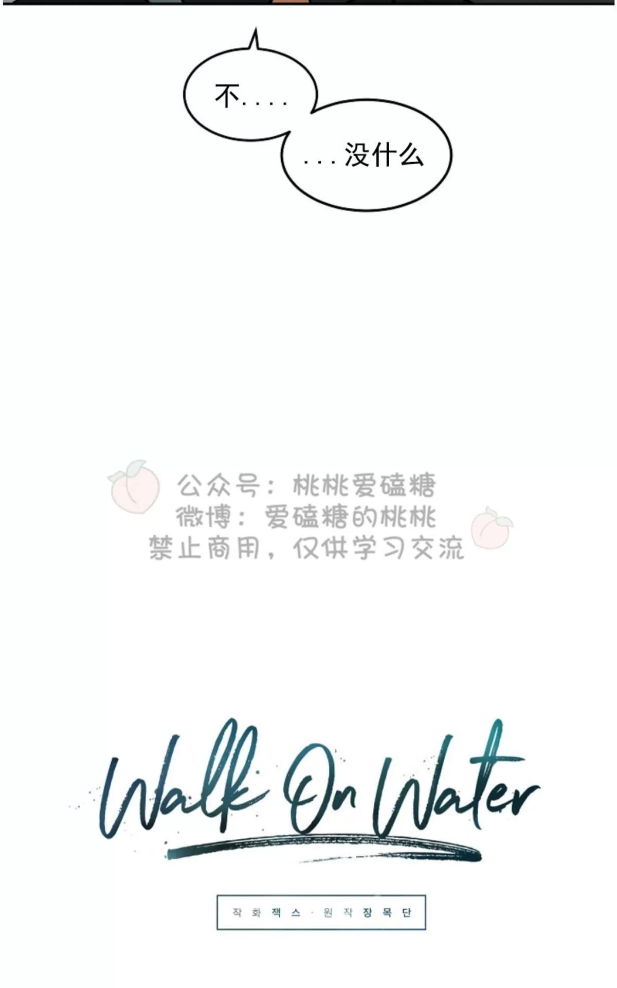 《Walk on Water/如履薄冰》漫画最新章节 第45话 免费下拉式在线观看章节第【6】张图片