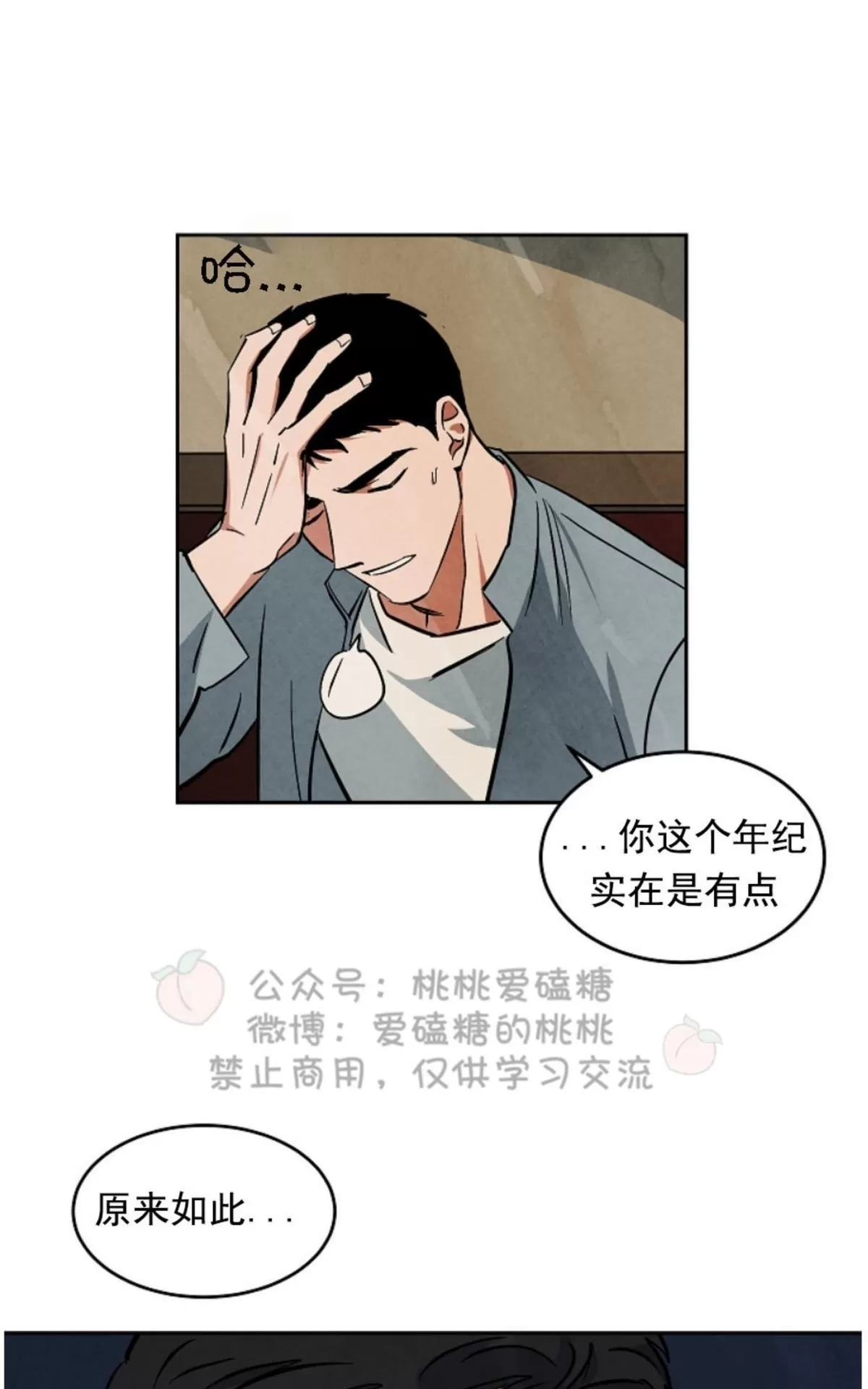 《Walk on Water/如履薄冰》漫画最新章节 第45话 免费下拉式在线观看章节第【22】张图片