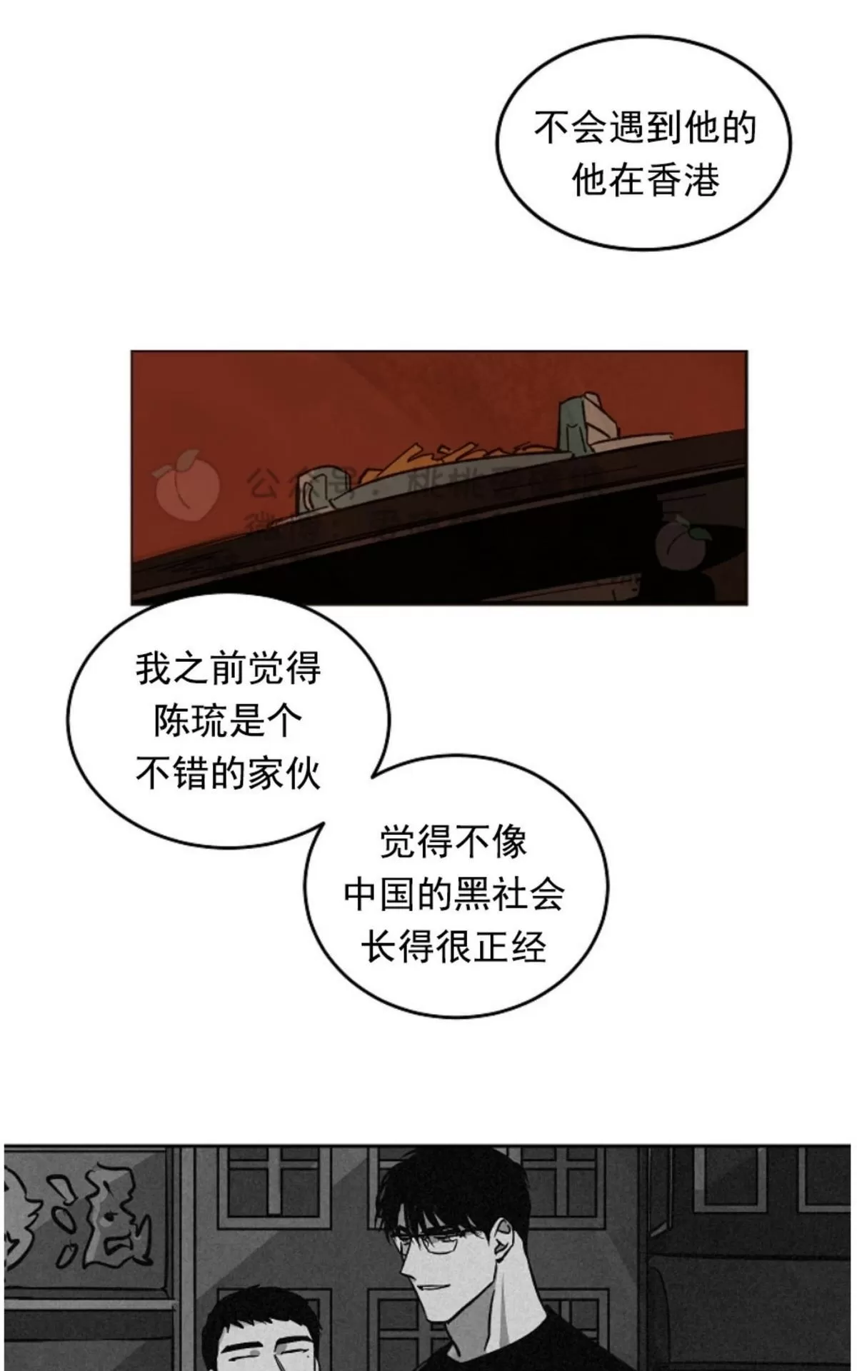 《Walk on Water/如履薄冰》漫画最新章节 第45话 免费下拉式在线观看章节第【34】张图片