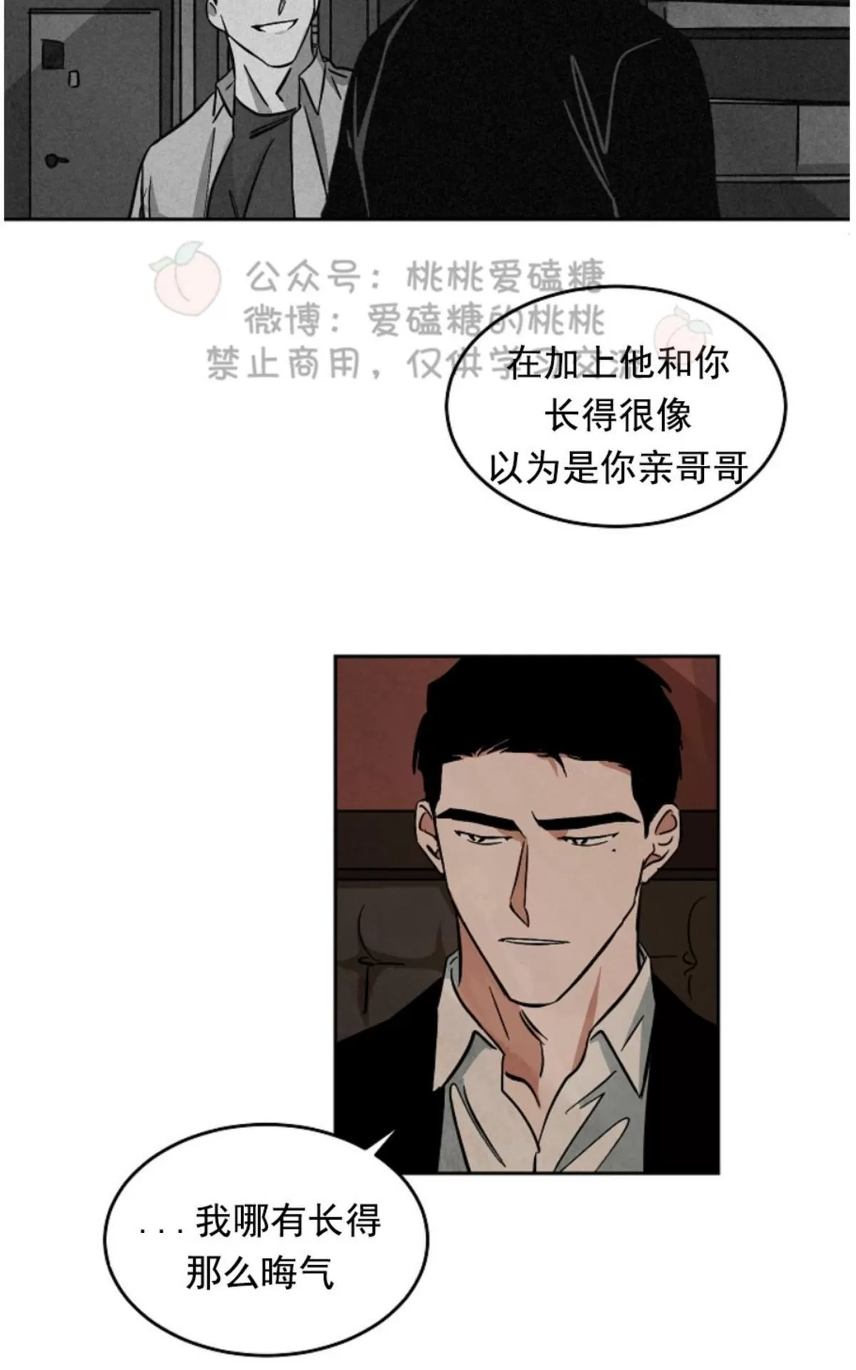 《Walk on Water/如履薄冰》漫画最新章节 第45话 免费下拉式在线观看章节第【35】张图片