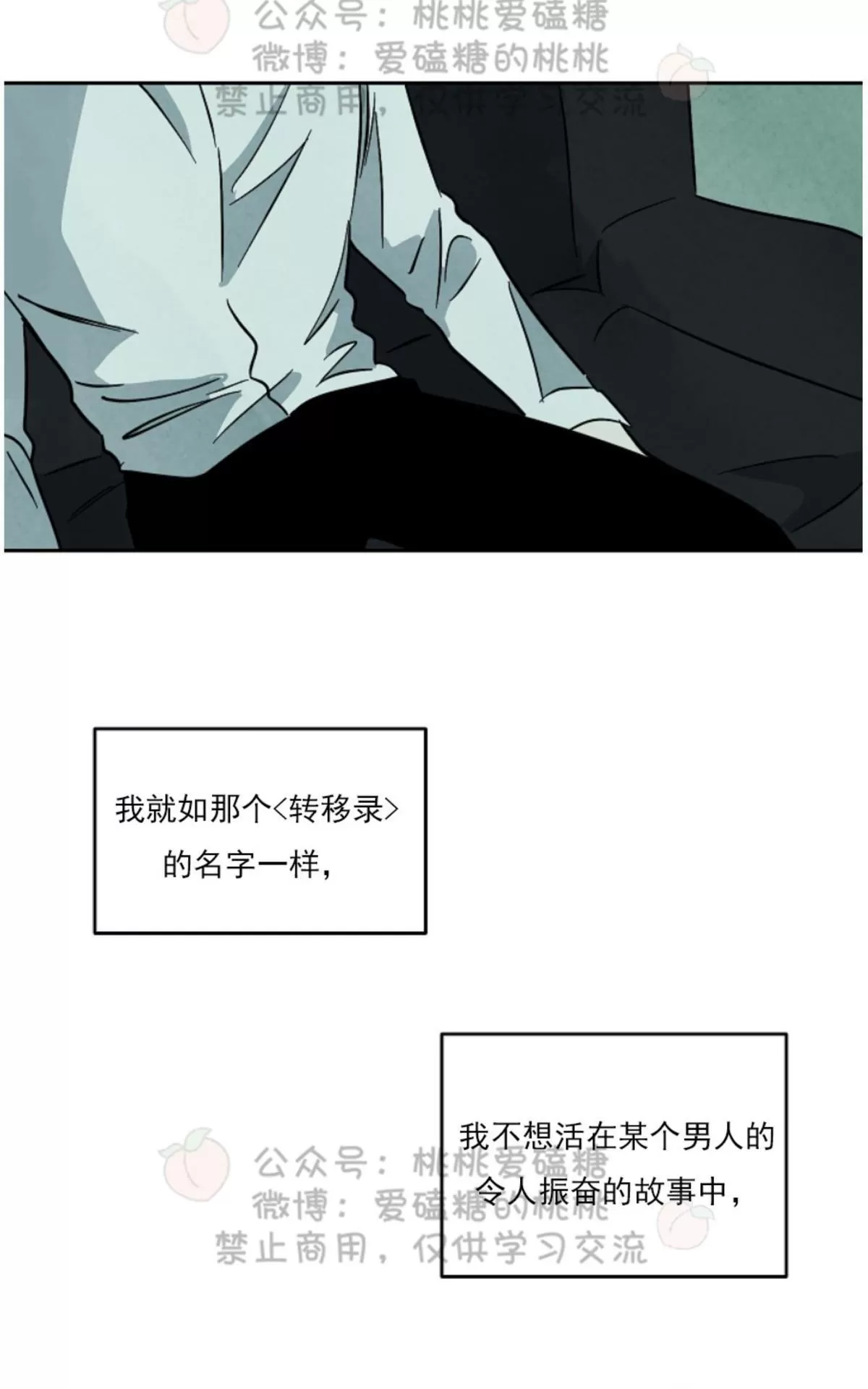 《Walk on Water/如履薄冰》漫画最新章节 第43话 免费下拉式在线观看章节第【37】张图片