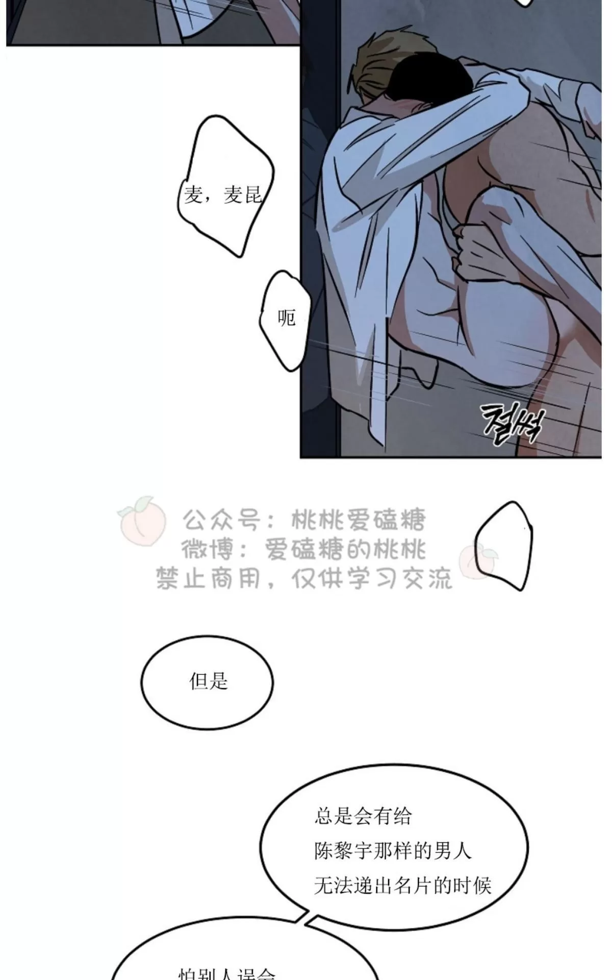 《Walk on Water/如履薄冰》漫画最新章节 第42话 免费下拉式在线观看章节第【32】张图片