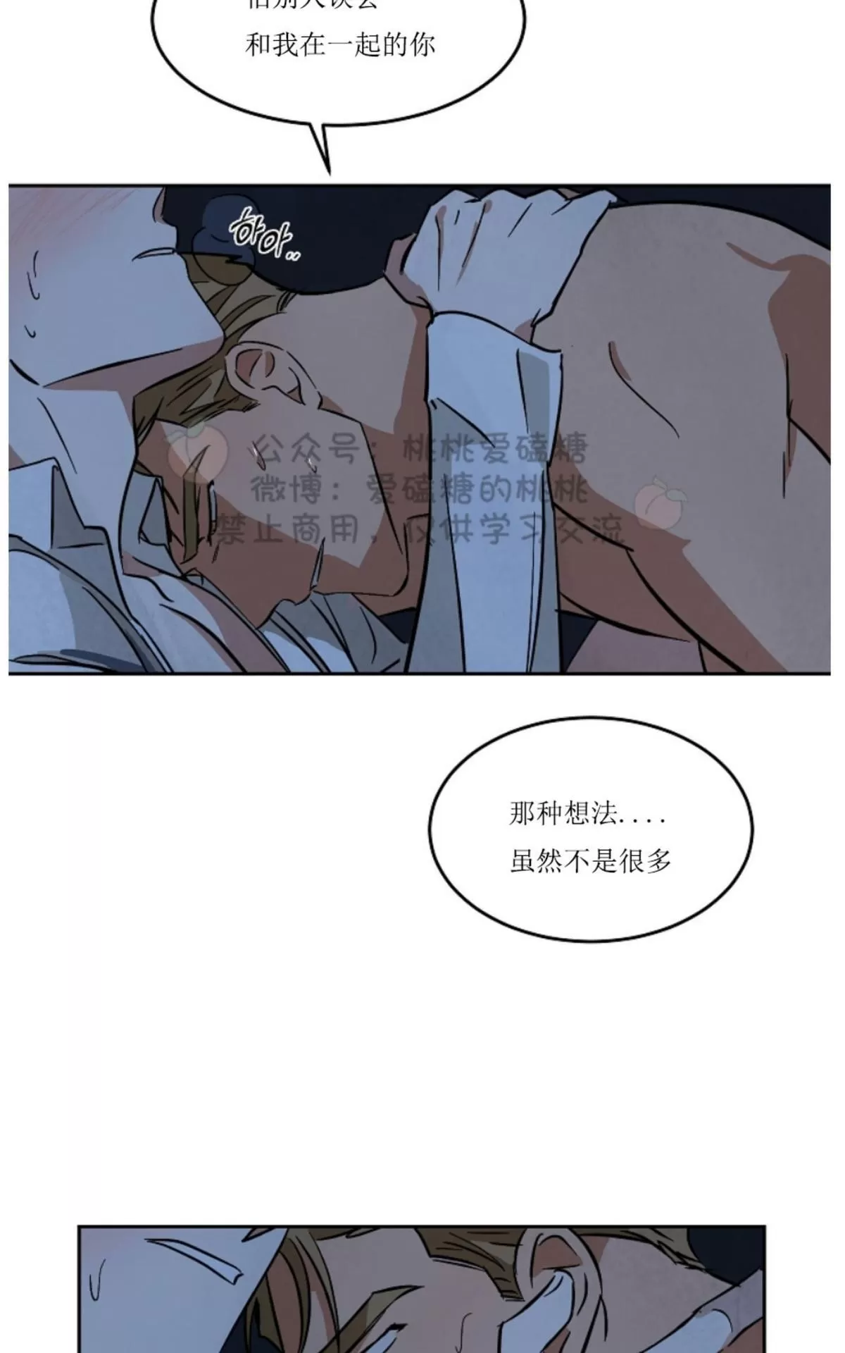 《Walk on Water/如履薄冰》漫画最新章节 第42话 免费下拉式在线观看章节第【33】张图片