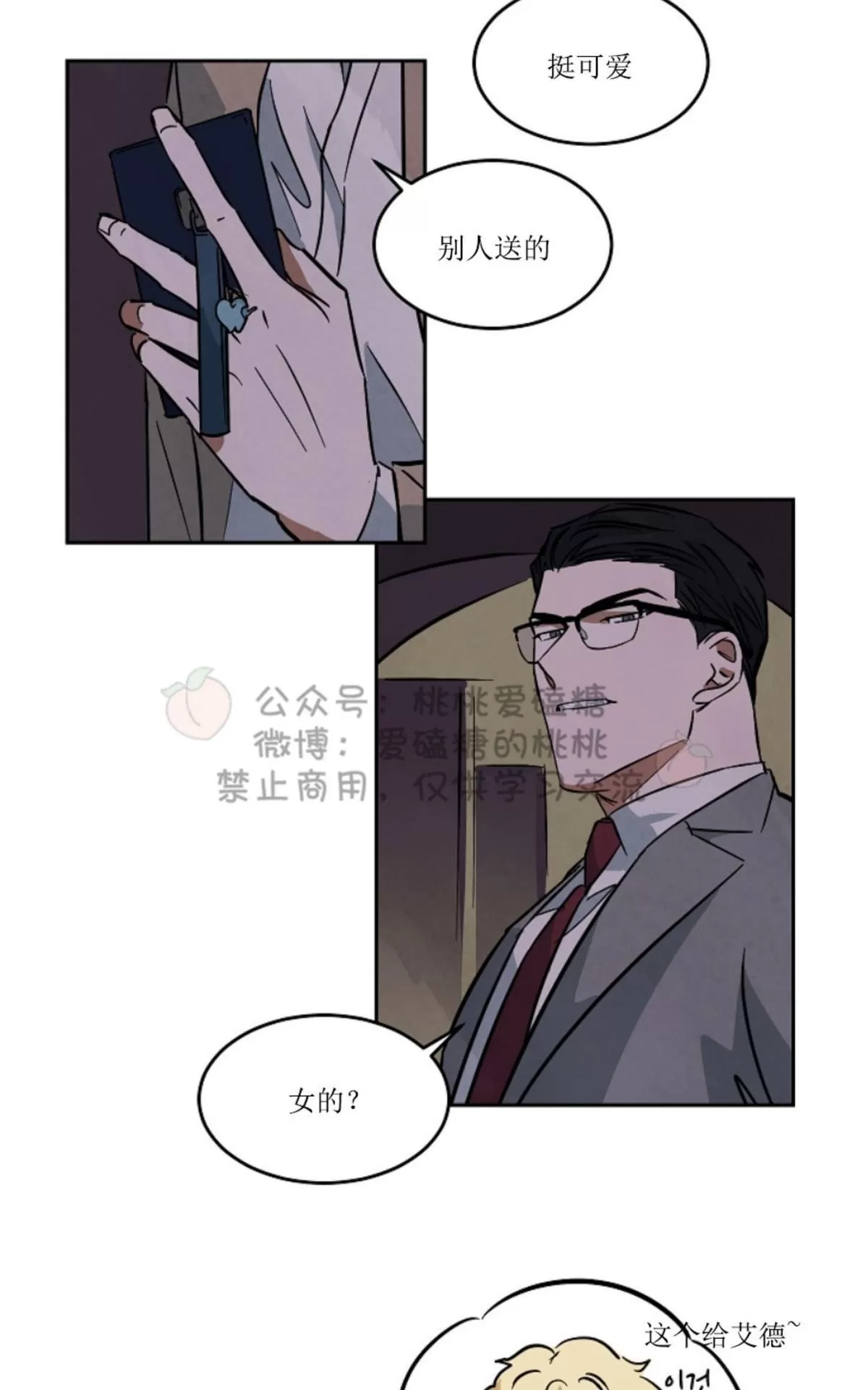 《Walk on Water/如履薄冰》漫画最新章节 第41话 免费下拉式在线观看章节第【2】张图片