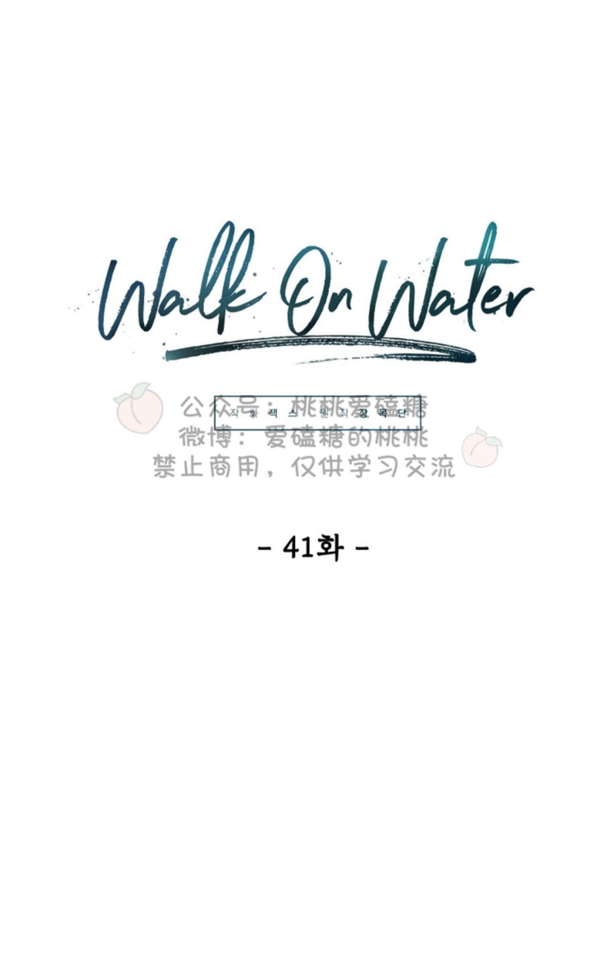 【Walk on Water/如履薄冰[腐漫]】漫画-（ 第41话 ）章节漫画下拉式图片-7.jpg