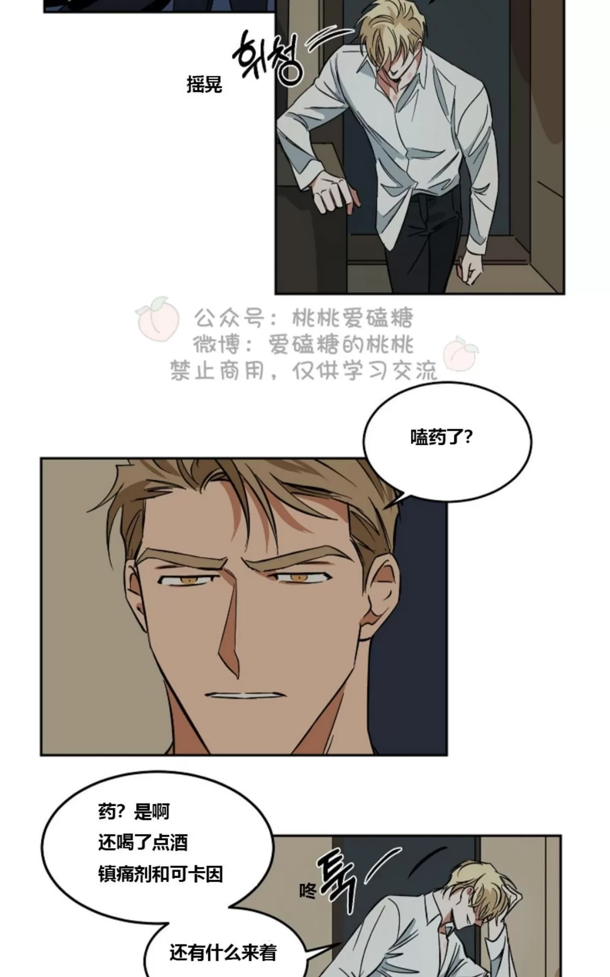 《Walk on Water/如履薄冰》漫画最新章节 第39话 免费下拉式在线观看章节第【2】张图片