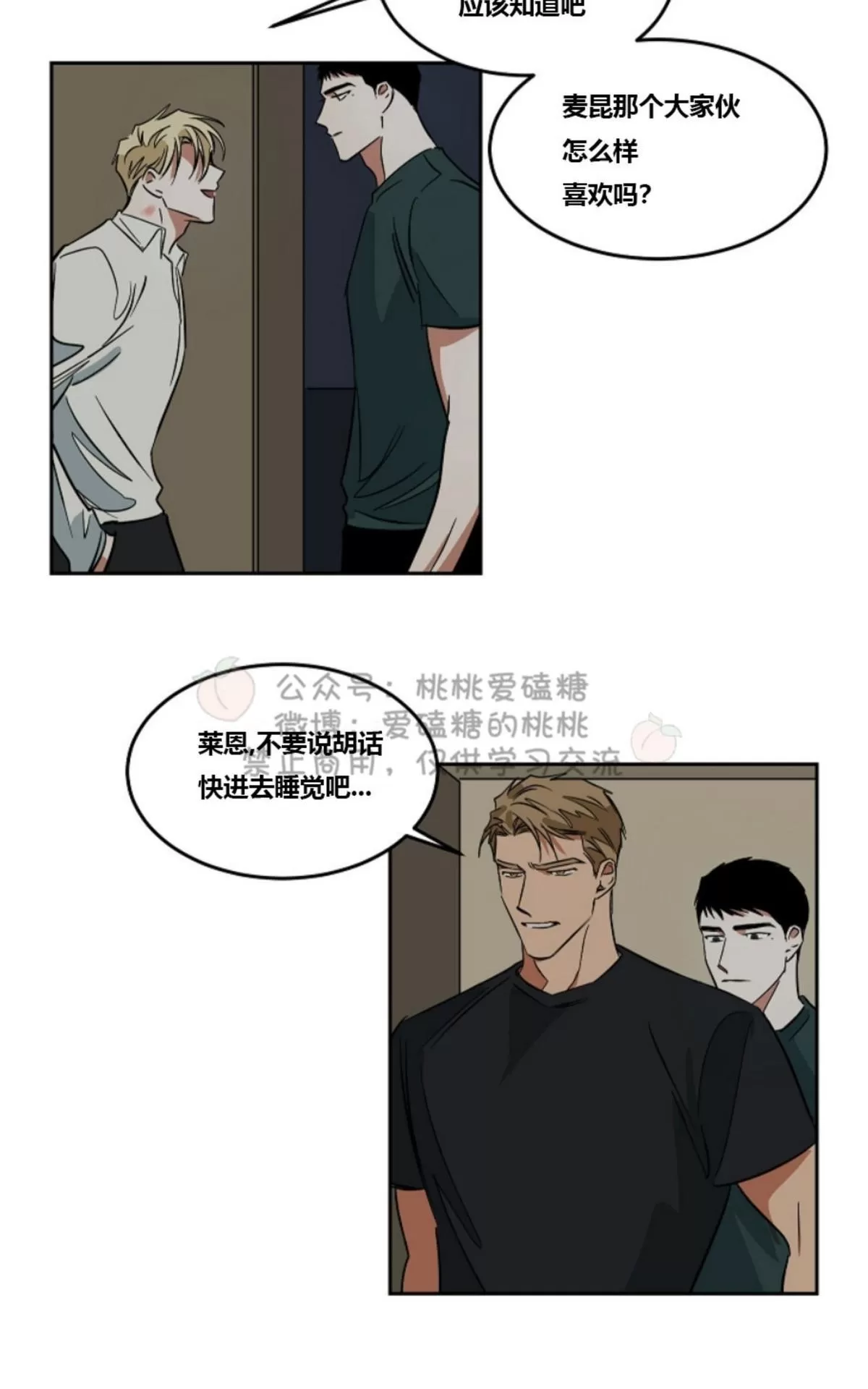 《Walk on Water/如履薄冰》漫画最新章节 第39话 免费下拉式在线观看章节第【4】张图片