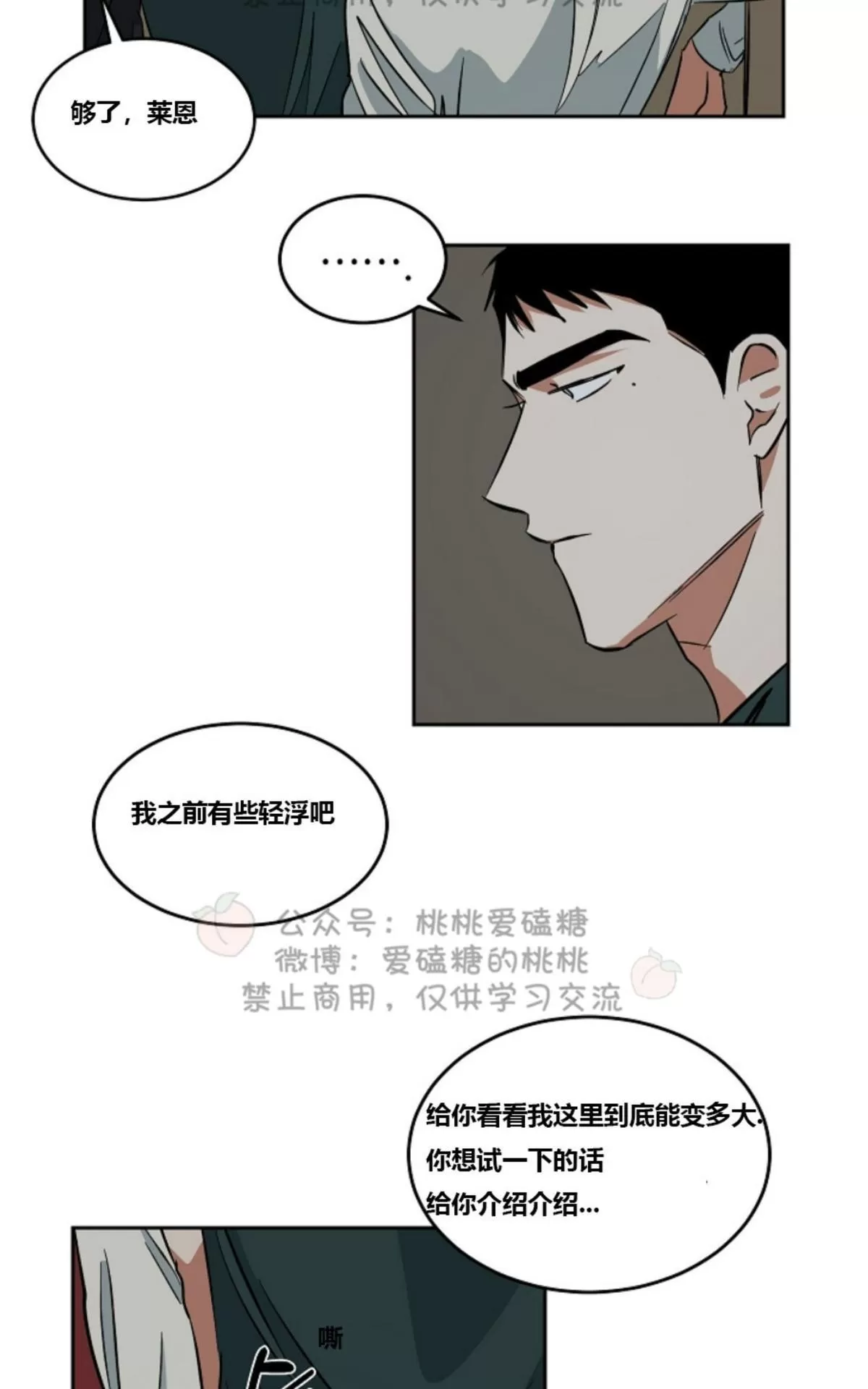 《Walk on Water/如履薄冰》漫画最新章节 第39话 免费下拉式在线观看章节第【6】张图片