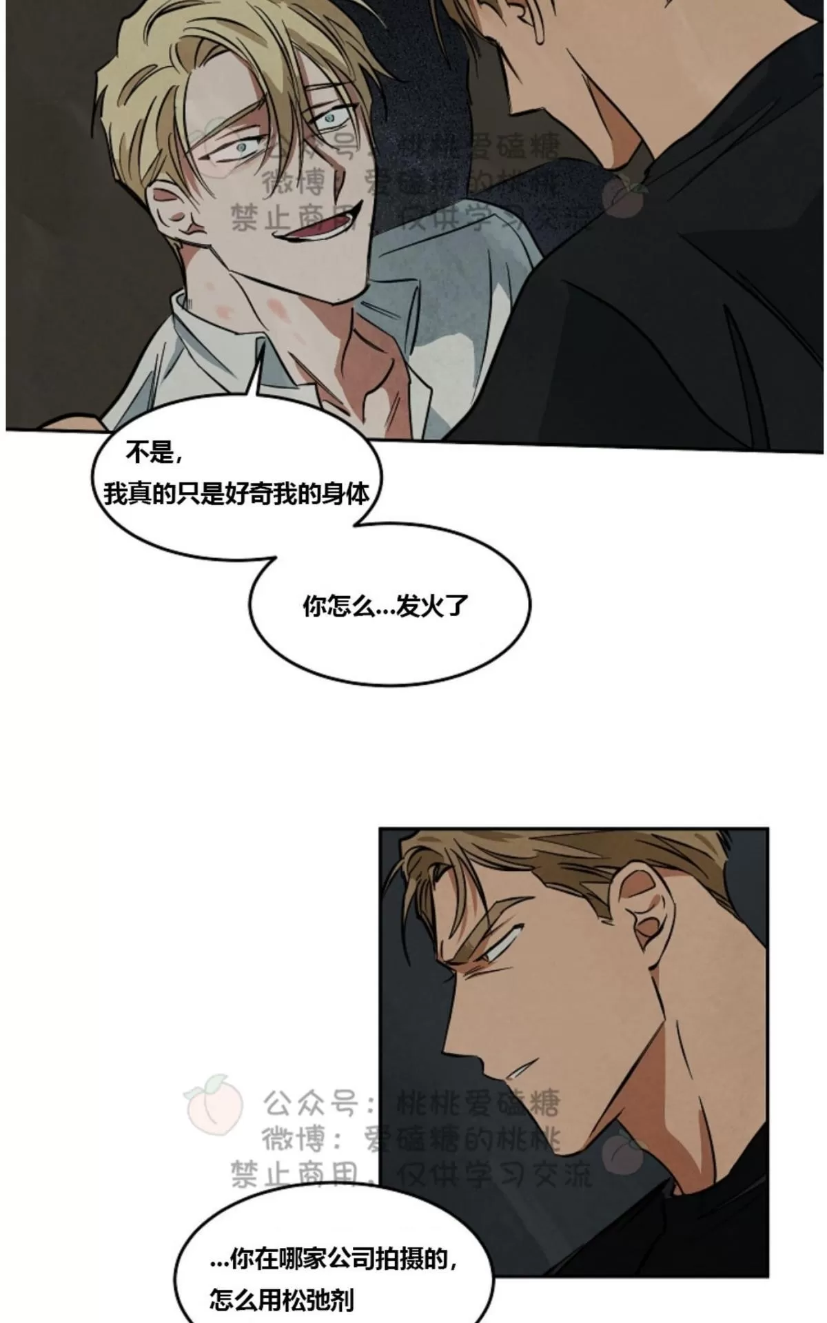 《Walk on Water/如履薄冰》漫画最新章节 第39话 免费下拉式在线观看章节第【8】张图片