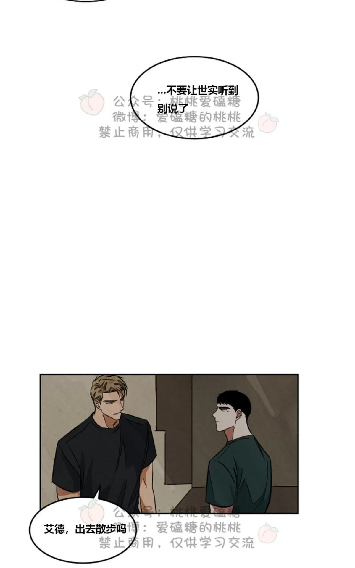 《Walk on Water/如履薄冰》漫画最新章节 第39话 免费下拉式在线观看章节第【14】张图片